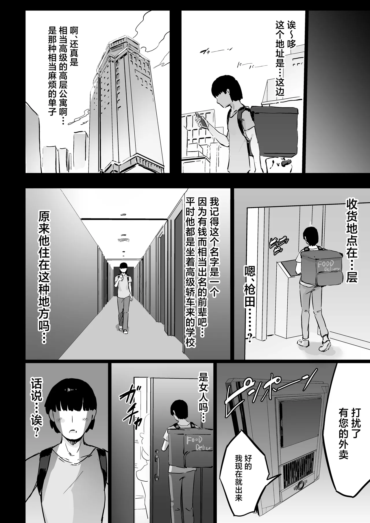 Zankoku Kakusa NTR Kanemochi Yarichin Senpai no Tawaman ni Fuudo Delivery no Haitatsu ni Ittara Bakunyuu Osananajimi ga Oishiku Itadakarete Imashita! page 5 full
