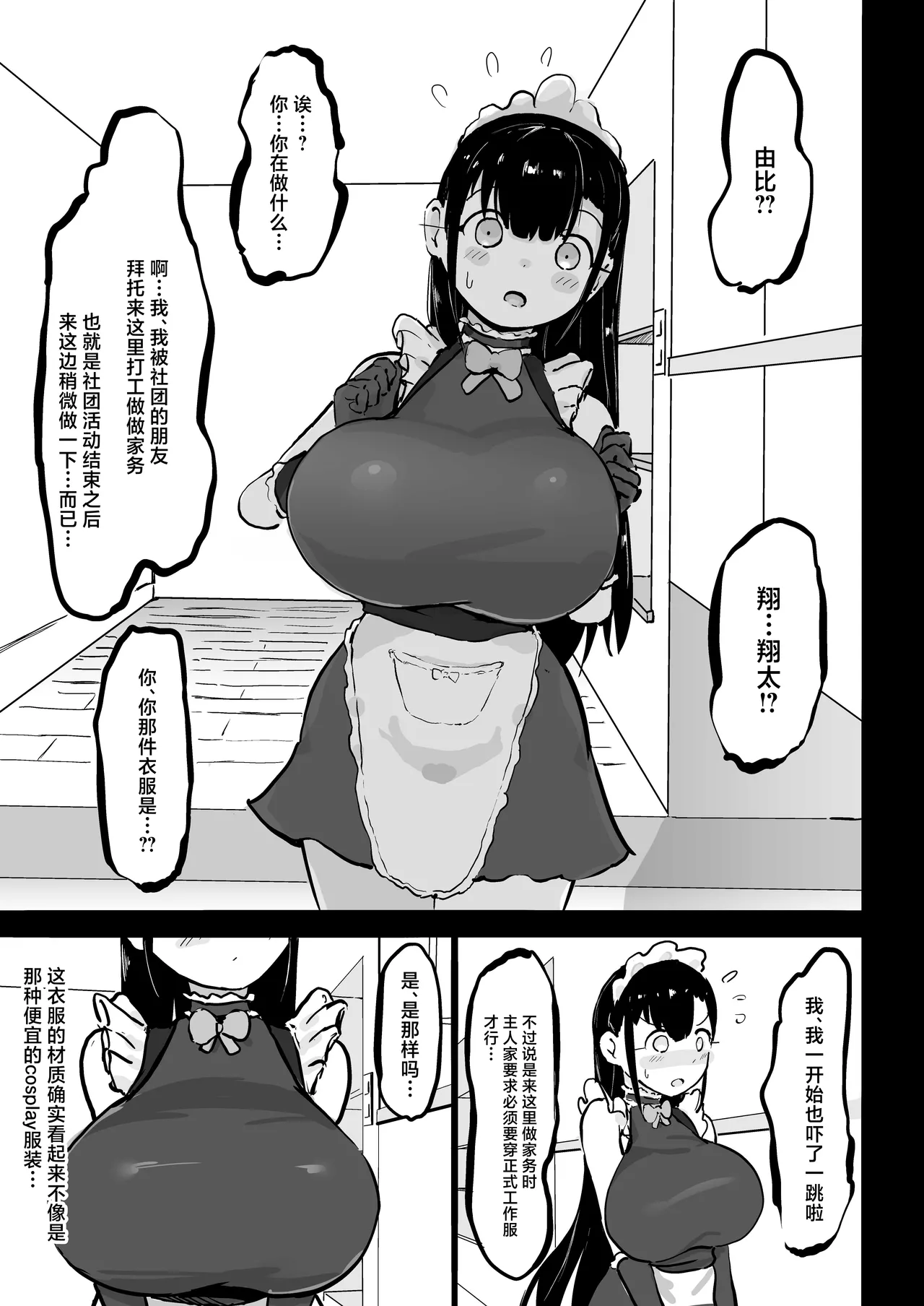 Zankoku Kakusa NTR Kanemochi Yarichin Senpai no Tawaman ni Fuudo Delivery no Haitatsu ni Ittara Bakunyuu Osananajimi ga Oishiku Itadakarete Imashita! page 6 full