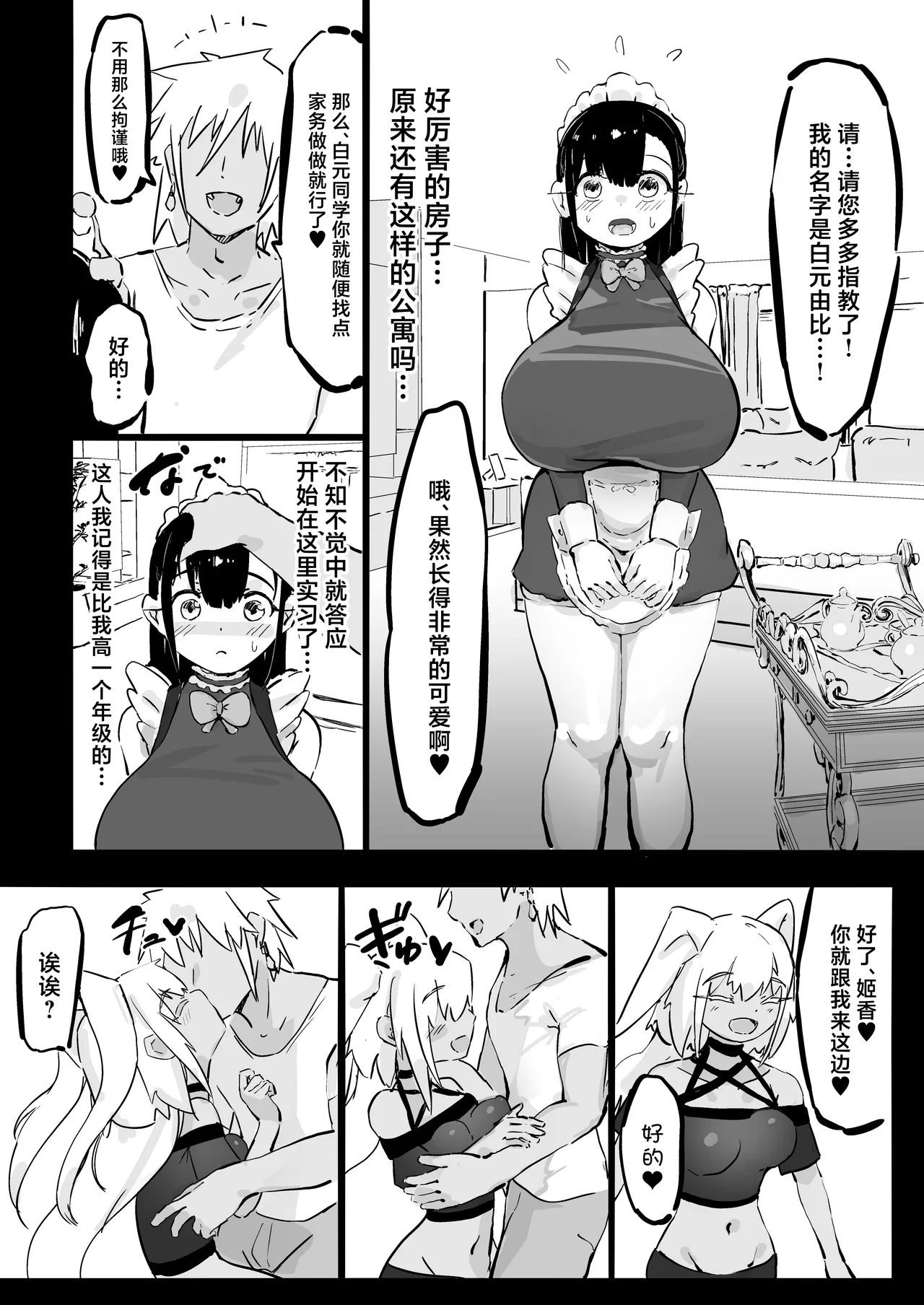 Zankoku Kakusa NTR Kanemochi Yarichin Senpai no Tawaman ni Fuudo Delivery no Haitatsu ni Ittara Bakunyuu Osananajimi ga Oishiku Itadakarete Imashita! page 9 full