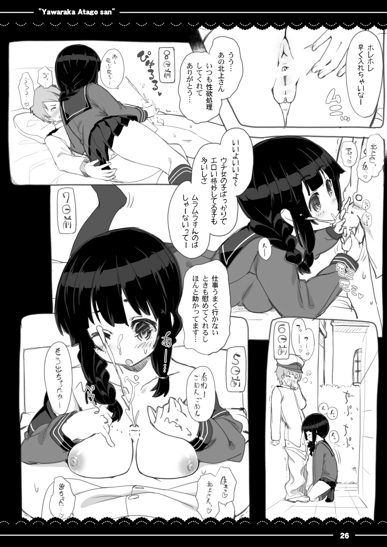 Kitakami-san de Nukihoudai page 2 full