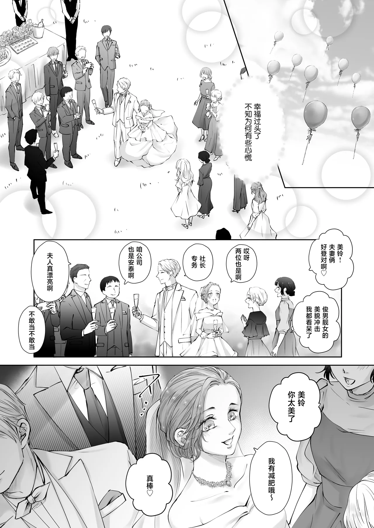 Happy NTR Wedding ～Hentai Otto Shuuchaku Douryou ni Shinkon Ryokousaki de Tanetsuke HaramaSex in Hawaii～ | Happy NTR Wedding ～在夏威夷新婚旅行时被变态丈夫和执着同事播种受孕～ page 4 full