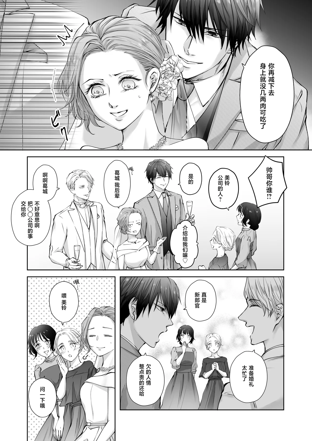 Happy NTR Wedding ～Hentai Otto Shuuchaku Douryou ni Shinkon Ryokousaki de Tanetsuke HaramaSex in Hawaii～ | Happy NTR Wedding ～在夏威夷新婚旅行时被变态丈夫和执着同事播种受孕～ page 5 full