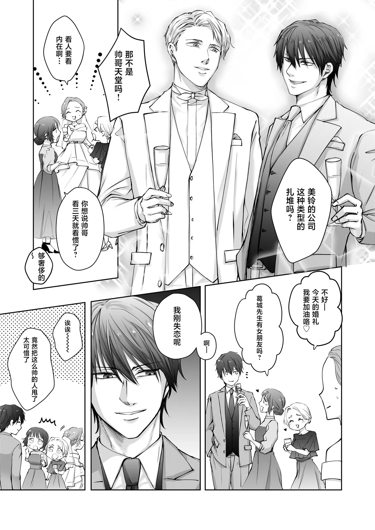 Happy NTR Wedding ～Hentai Otto Shuuchaku Douryou ni Shinkon Ryokousaki de Tanetsuke HaramaSex in Hawaii～ | Happy NTR Wedding ～在夏威夷新婚旅行时被变态丈夫和执着同事播种受孕～ page 6 full