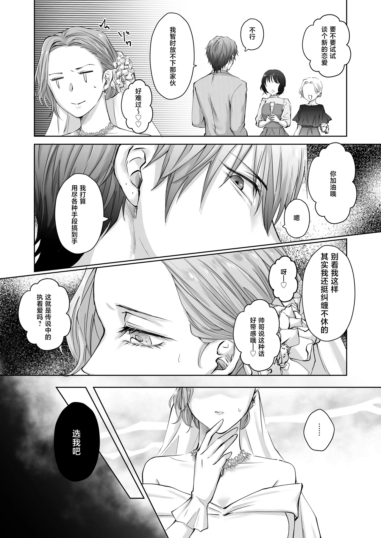 Happy NTR Wedding ～Hentai Otto Shuuchaku Douryou ni Shinkon Ryokousaki de Tanetsuke HaramaSex in Hawaii～ | Happy NTR Wedding ～在夏威夷新婚旅行时被变态丈夫和执着同事播种受孕～ page 7 full