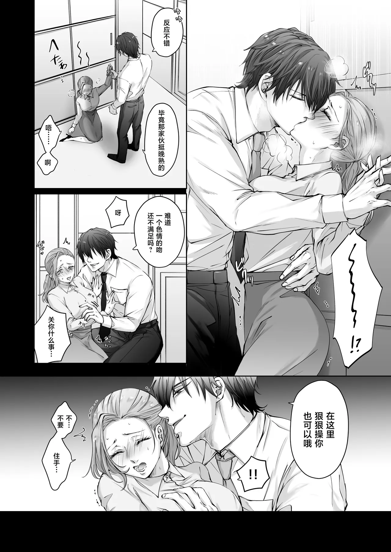 Happy NTR Wedding ～Hentai Otto Shuuchaku Douryou ni Shinkon Ryokousaki de Tanetsuke HaramaSex in Hawaii～ | Happy NTR Wedding ～在夏威夷新婚旅行时被变态丈夫和执着同事播种受孕～ page 9 full