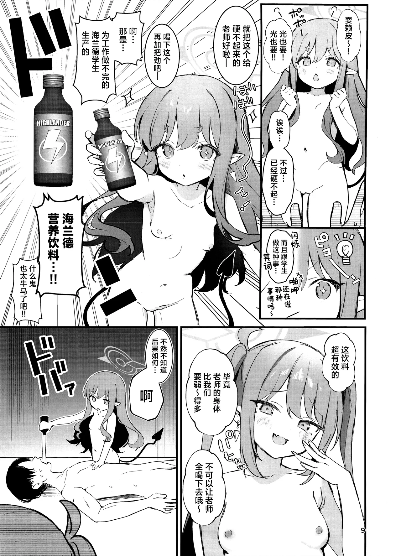 海兰德铁道学院咻啵咻啵连结事件 page 9 full