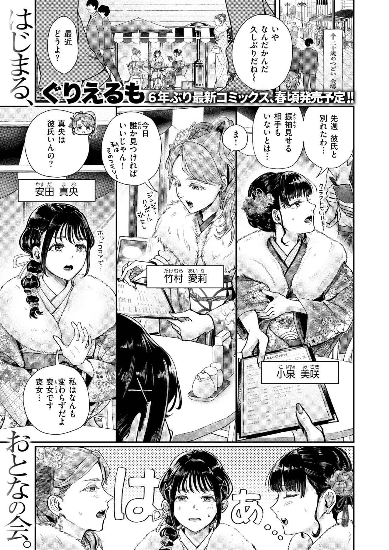 hatachi no tsudoi page 1 full