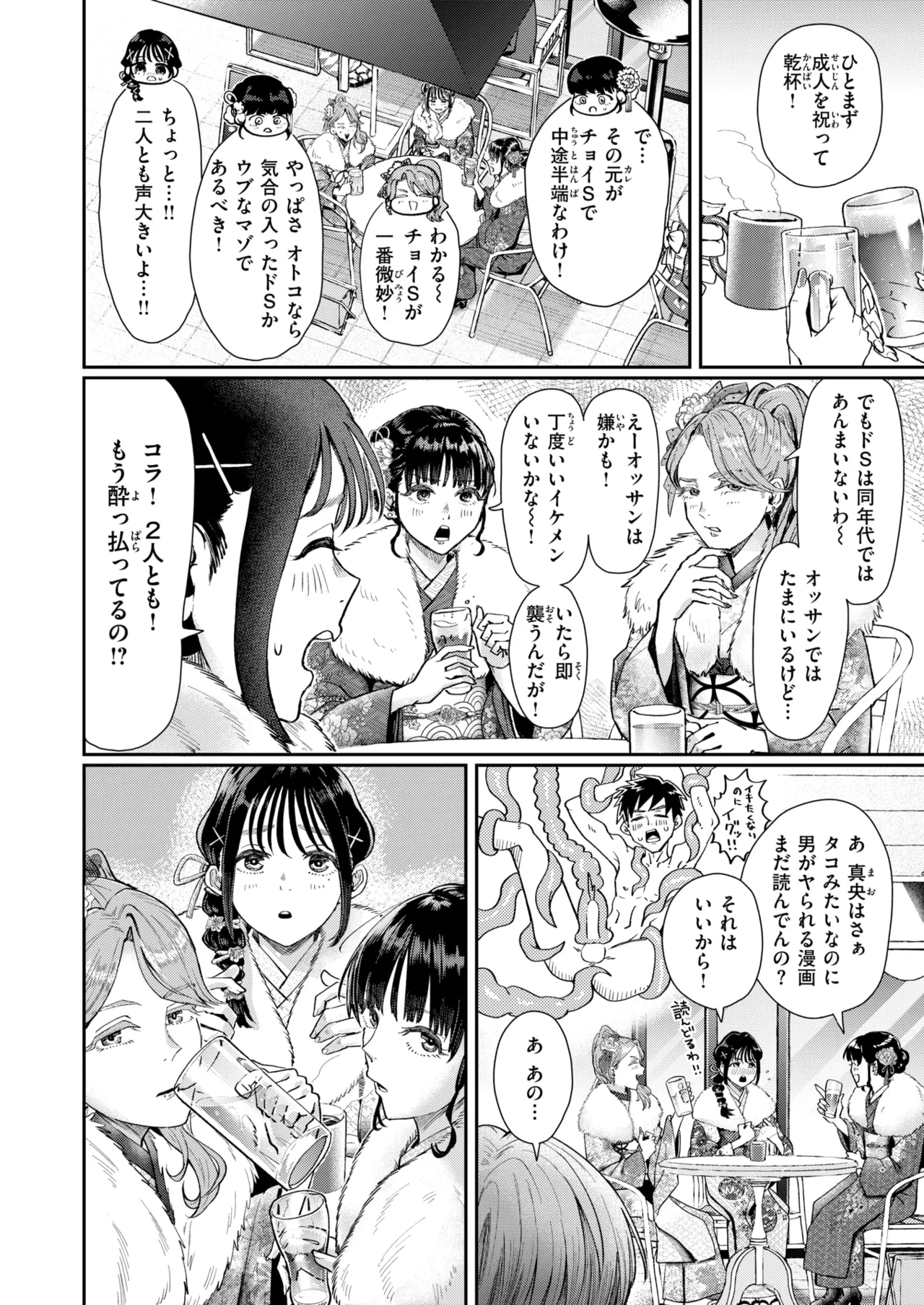 hatachi no tsudoi page 2 full