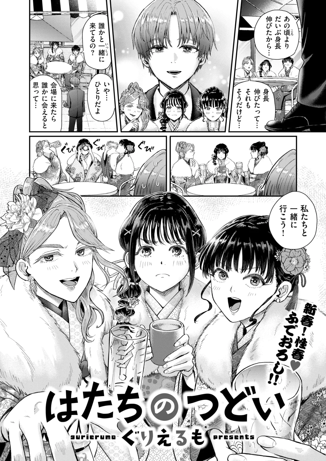 hatachi no tsudoi page 4 full