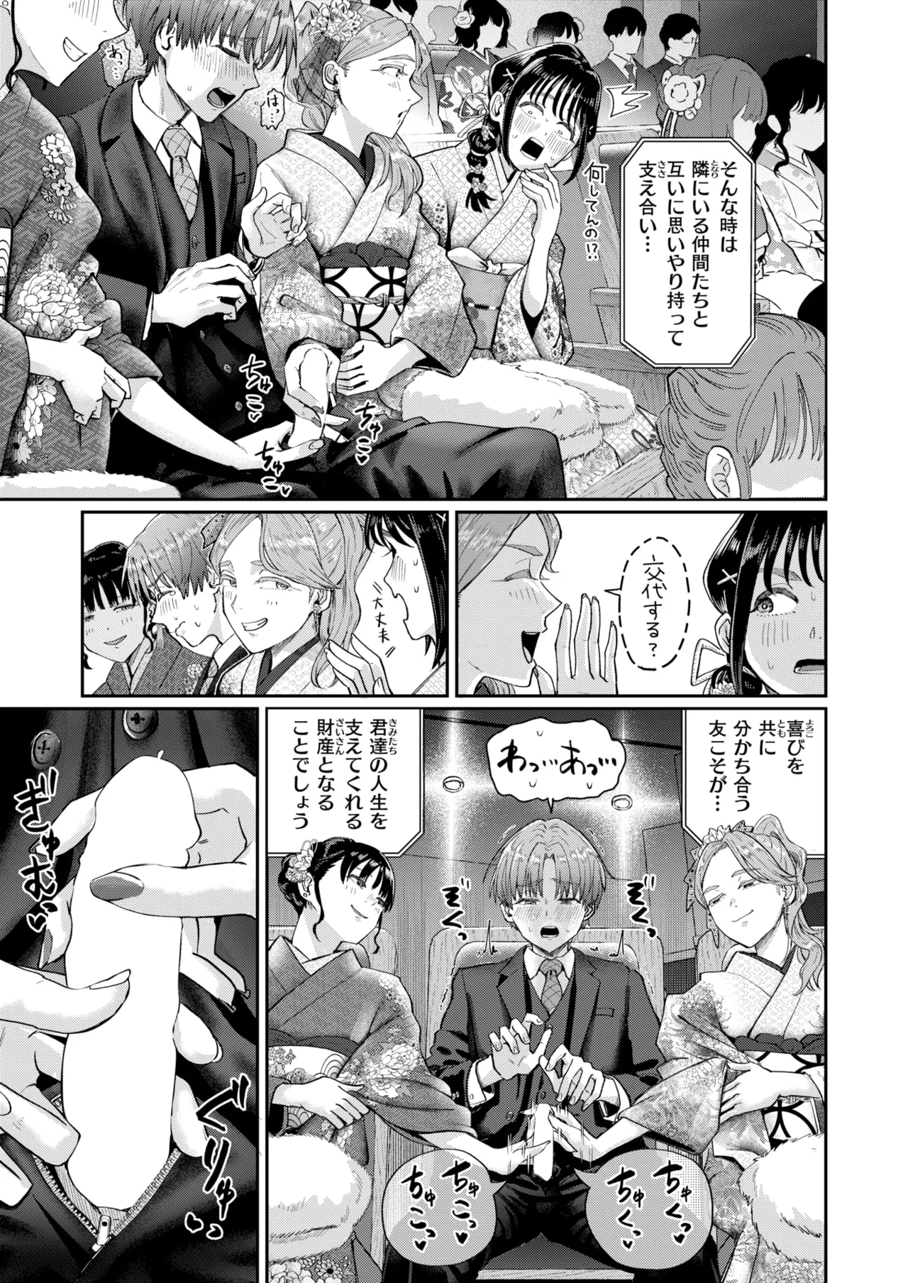 hatachi no tsudoi page 7 full