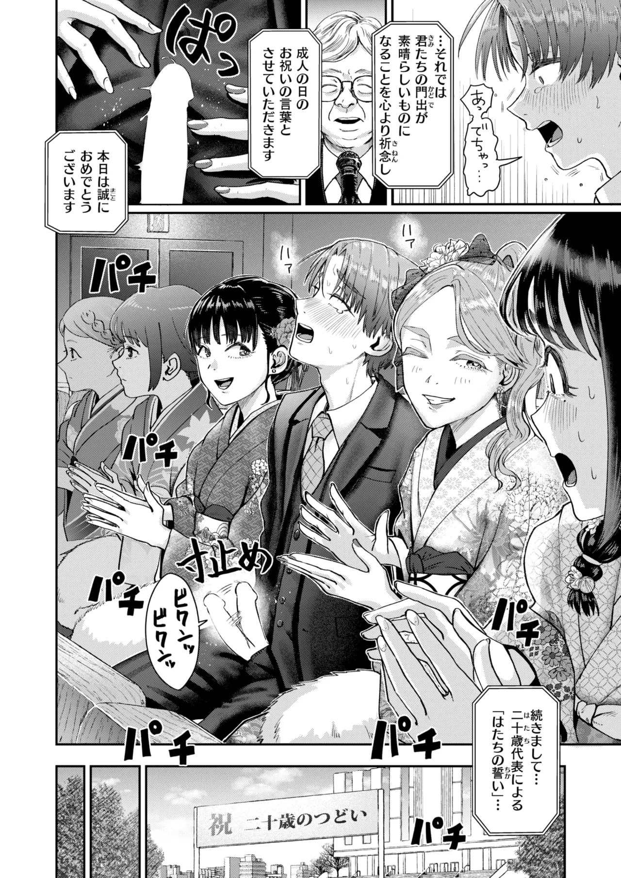 hatachi no tsudoi page 8 full