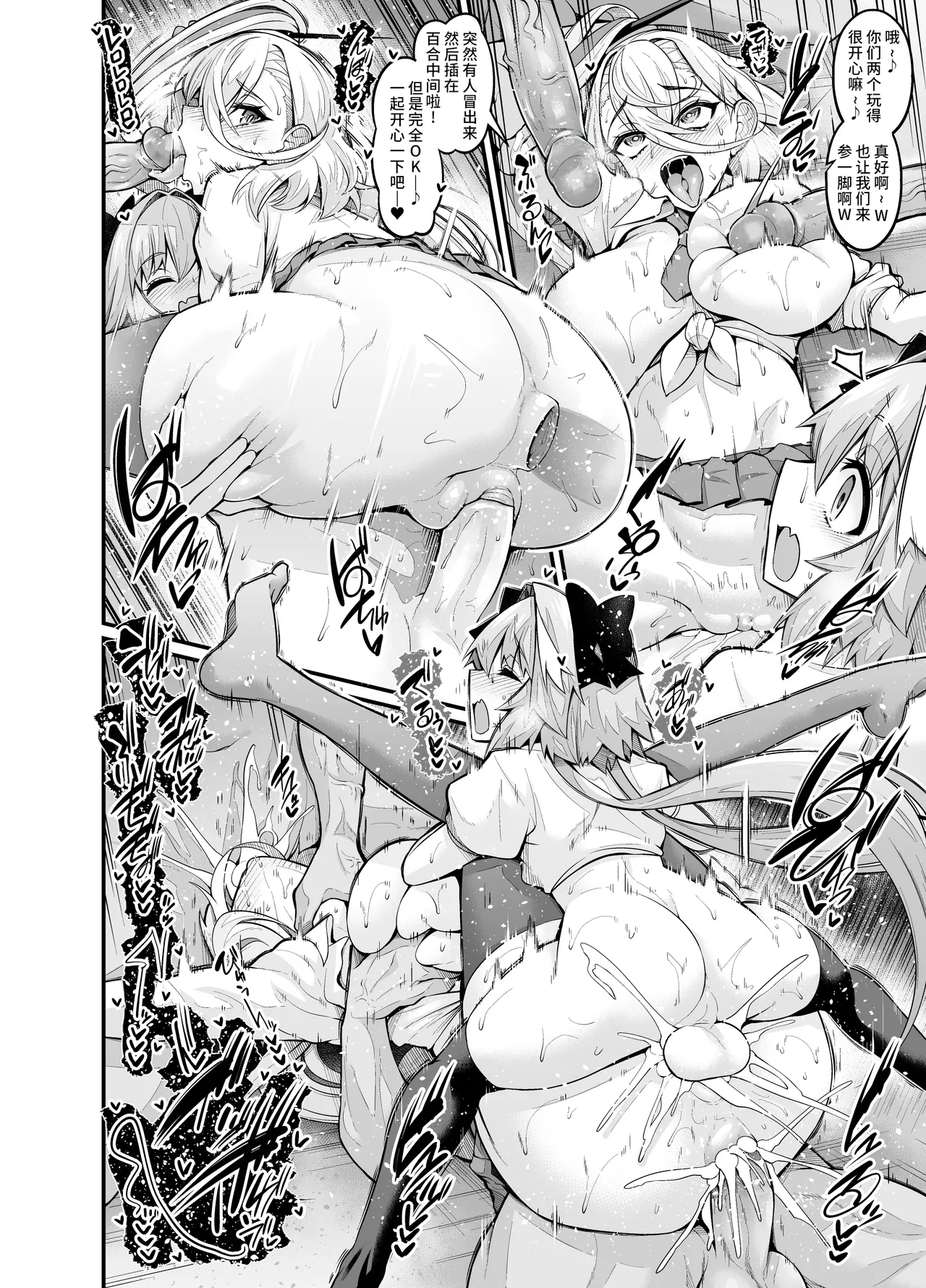 Chaldea Yariman AmeSch Bitch-bu page 10 full