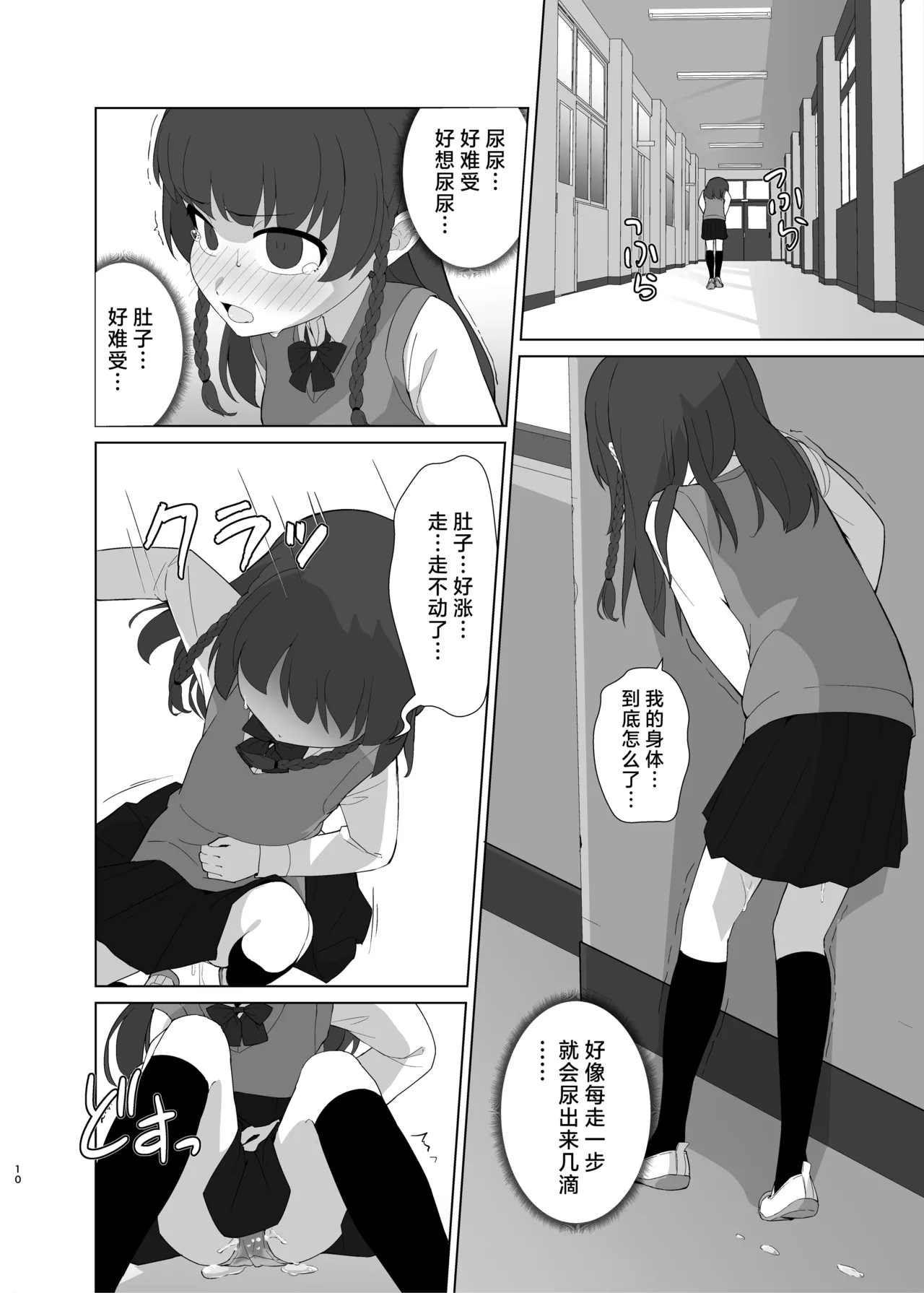 Toroshikko Detox page 10 full