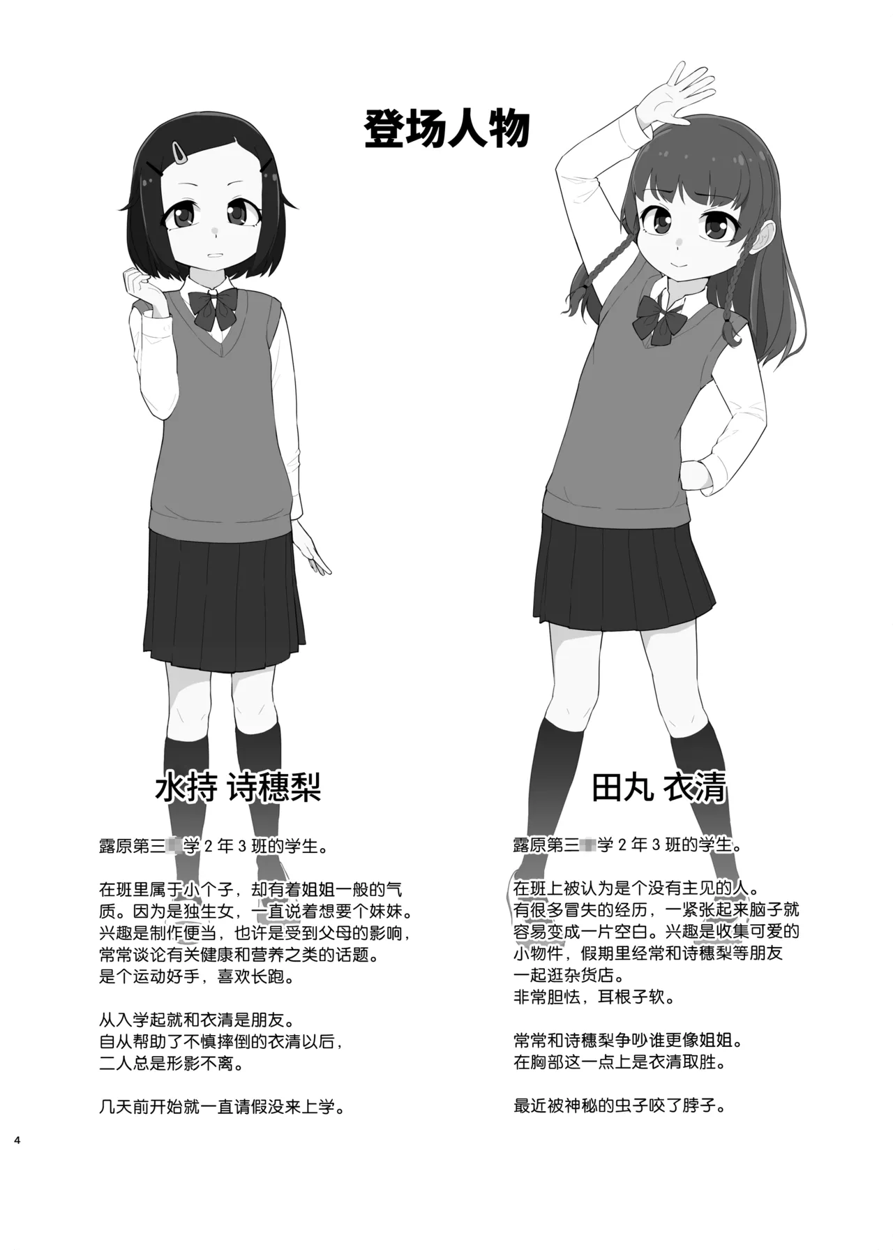 Toroshikko Detox page 4 full