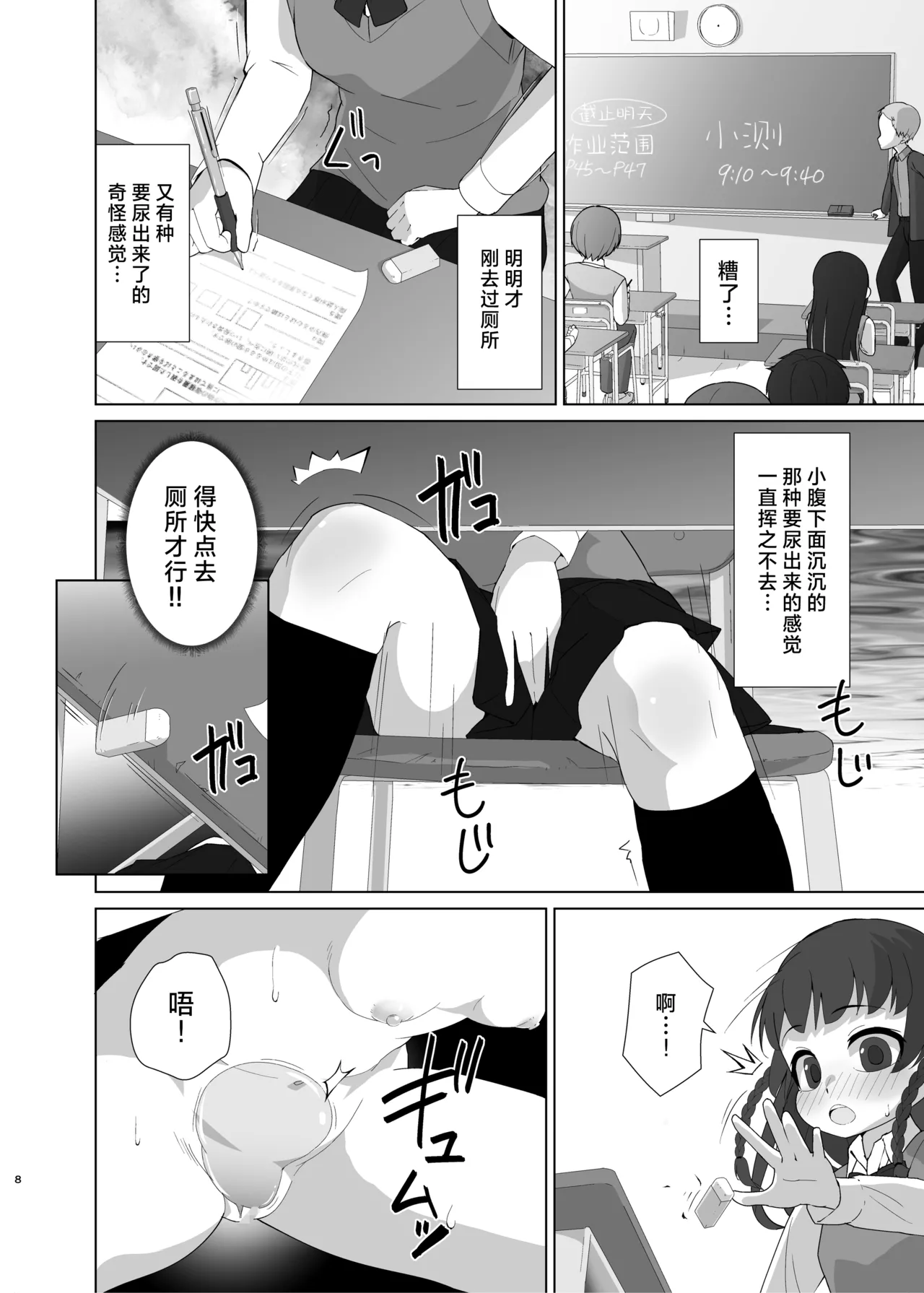 Toroshikko Detox page 8 full