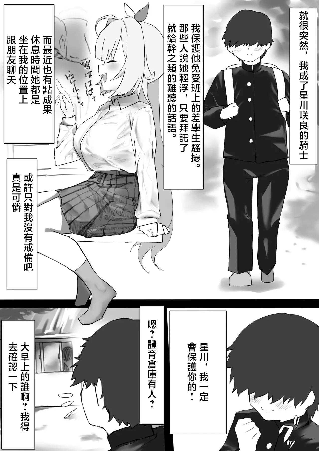 ぼくはきみの騎士 page 1 full