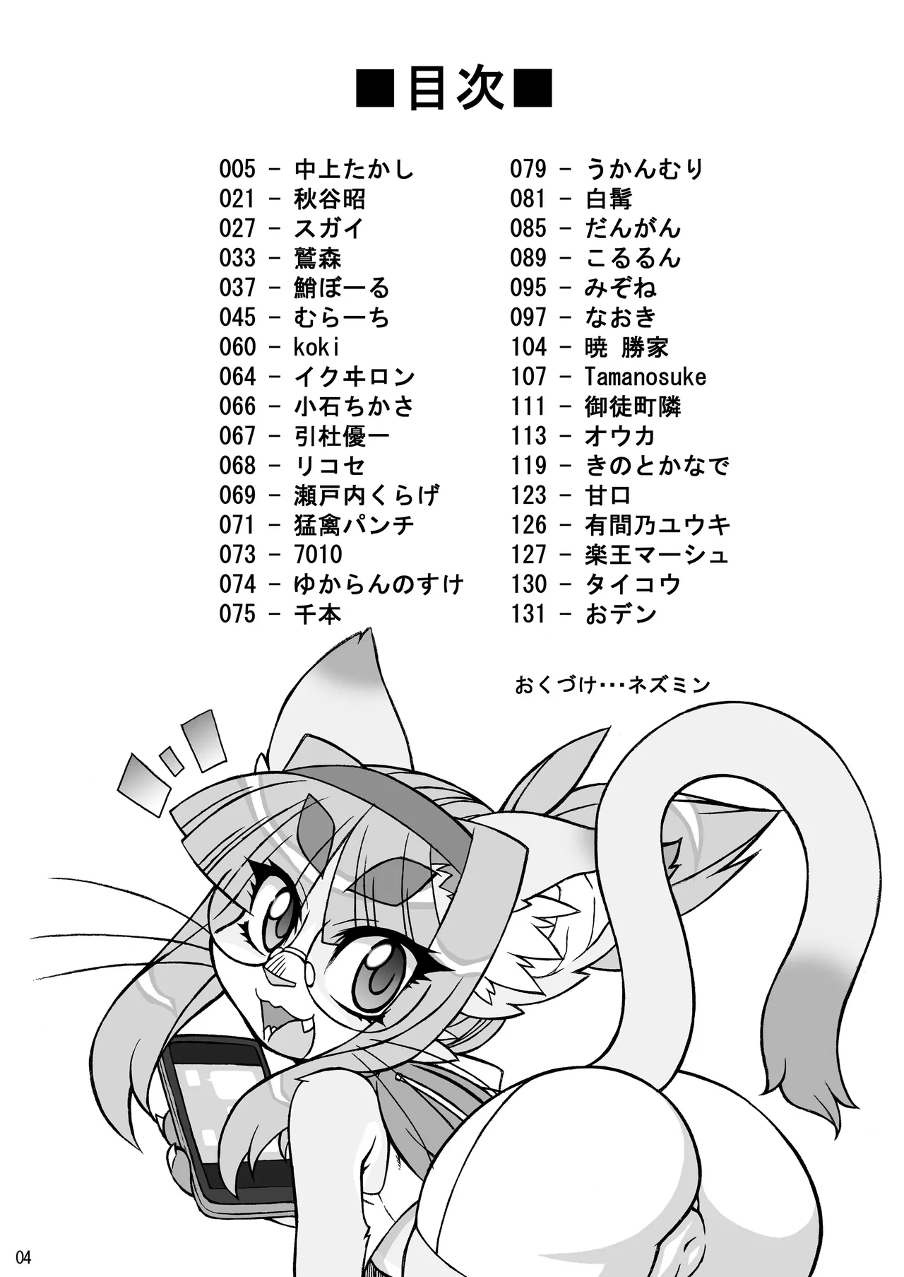 Neko Kano -MIDORI- page 3 full