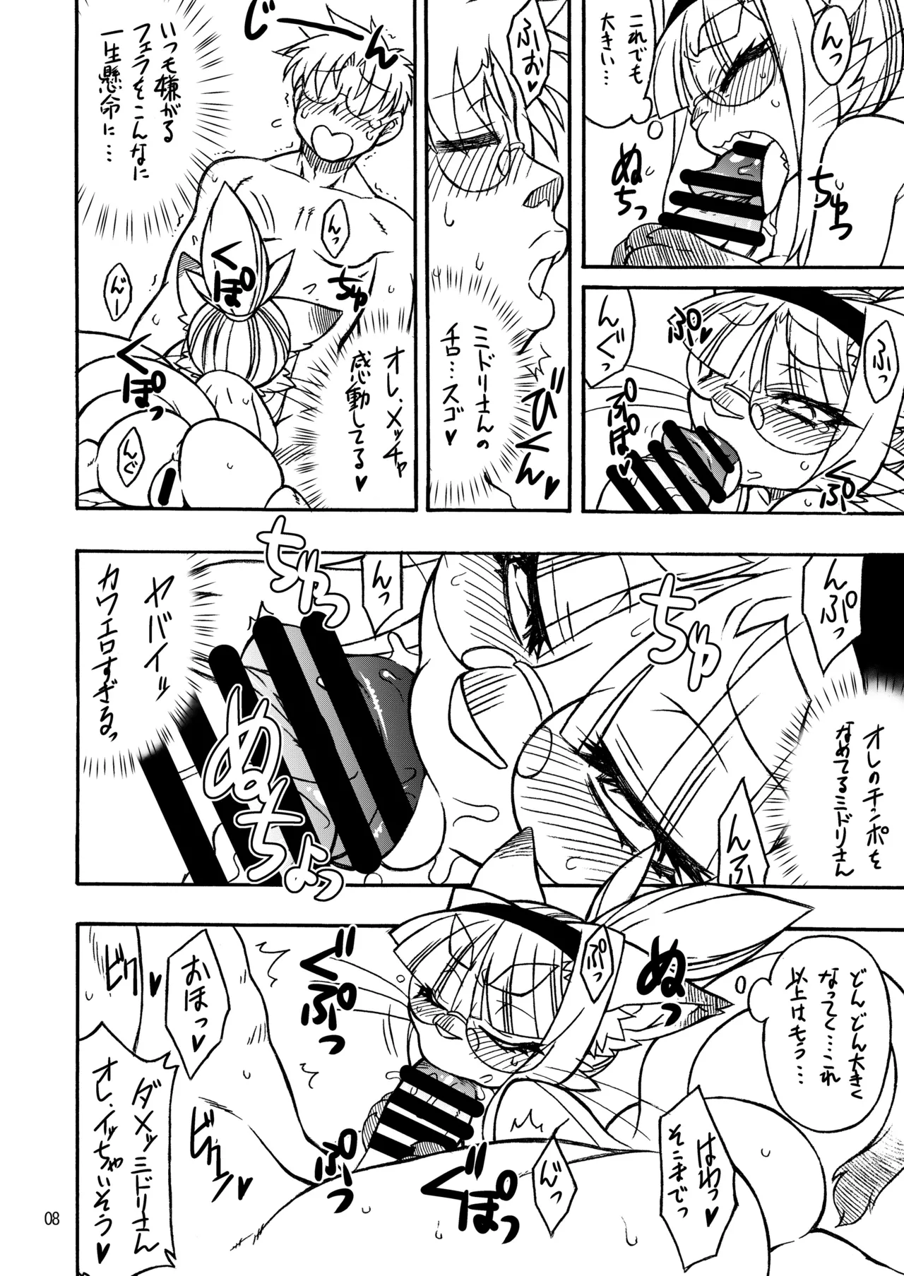 Neko Kano -MIDORI- page 7 full