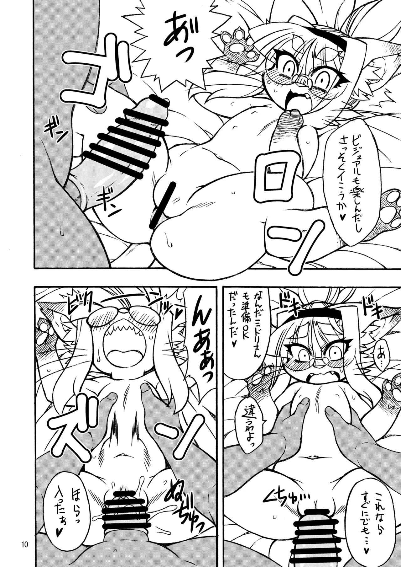 Neko Kano -MIDORI- page 9 full