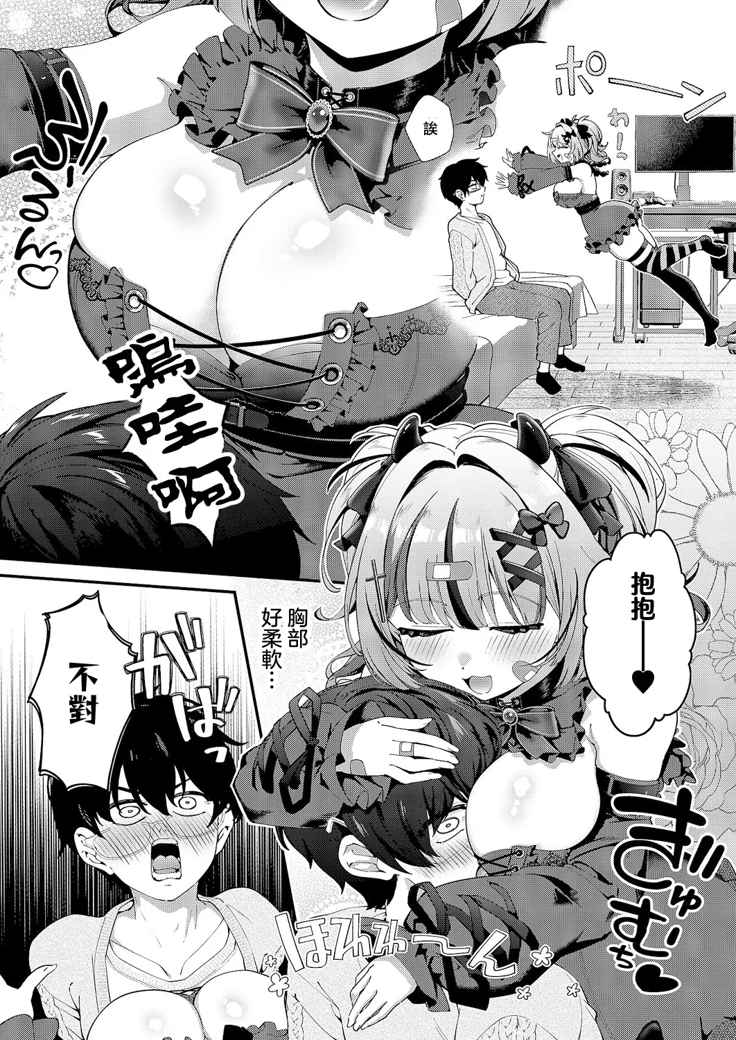 愛意滿盈幾近溢出 page 2 full