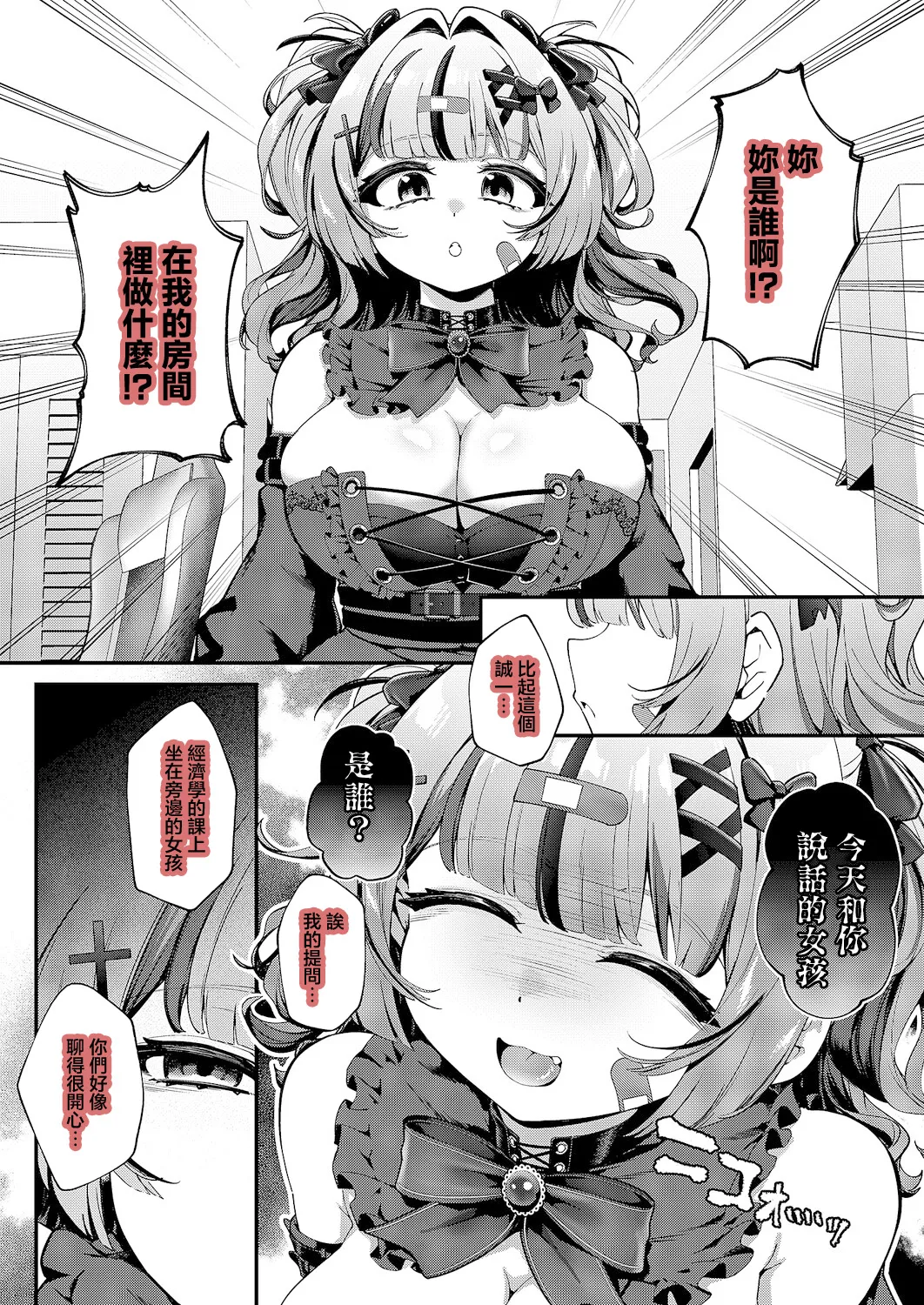 愛意滿盈幾近溢出 page 3 full