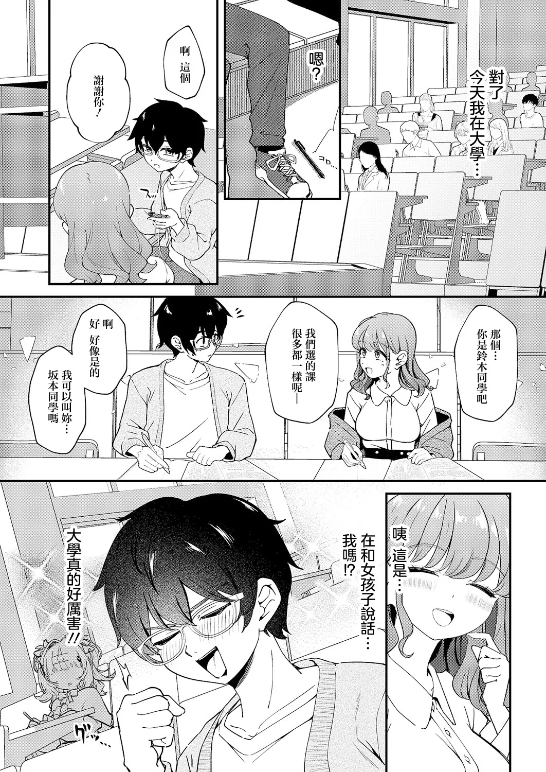 愛意滿盈幾近溢出 page 4 full