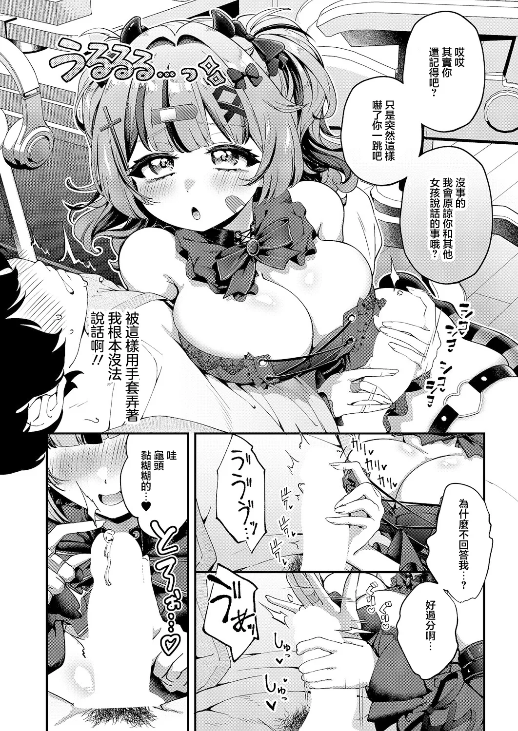 愛意滿盈幾近溢出 page 8 full