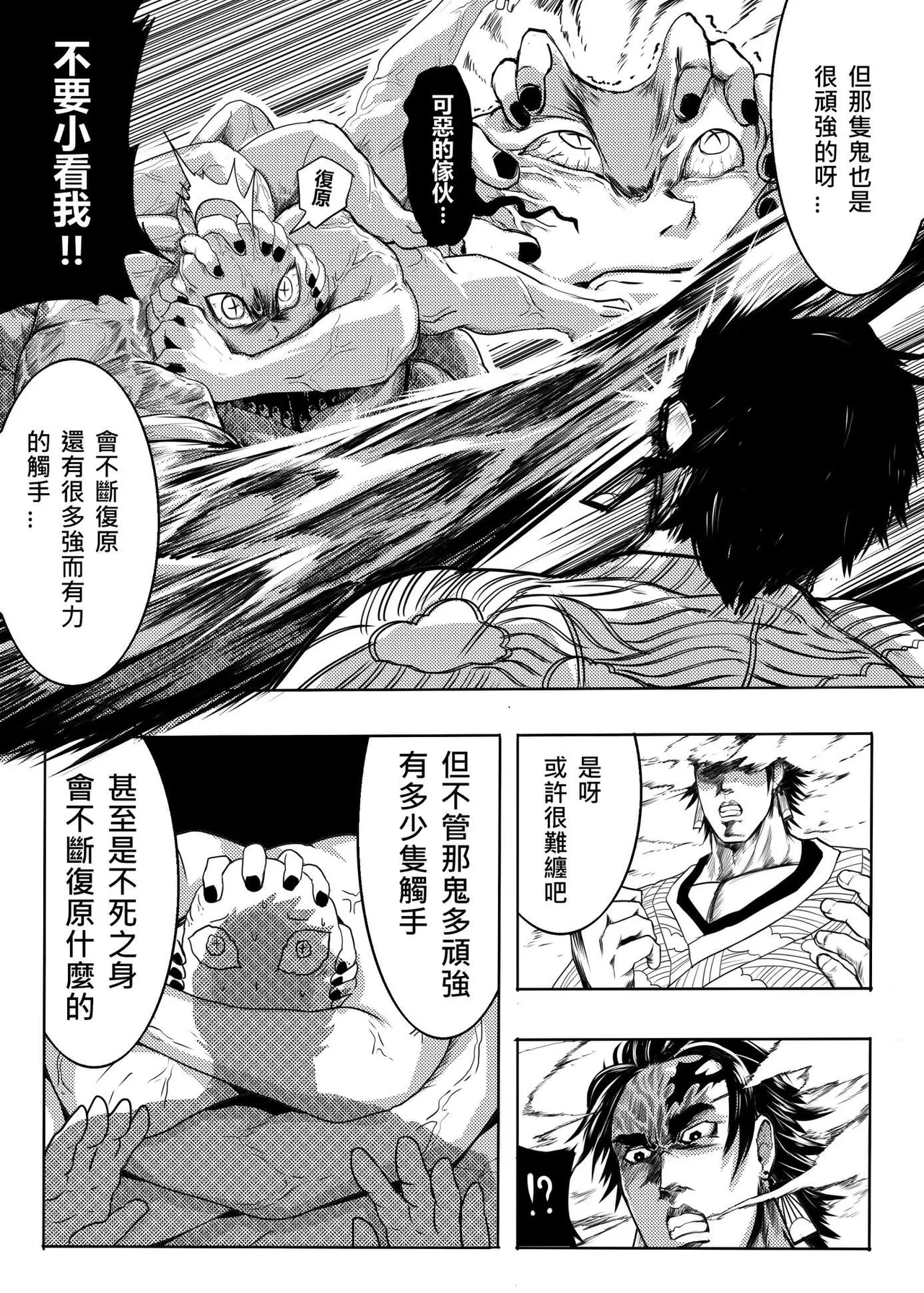 x靡黎莊xKcnny 鬼滅之拳 page 8 full