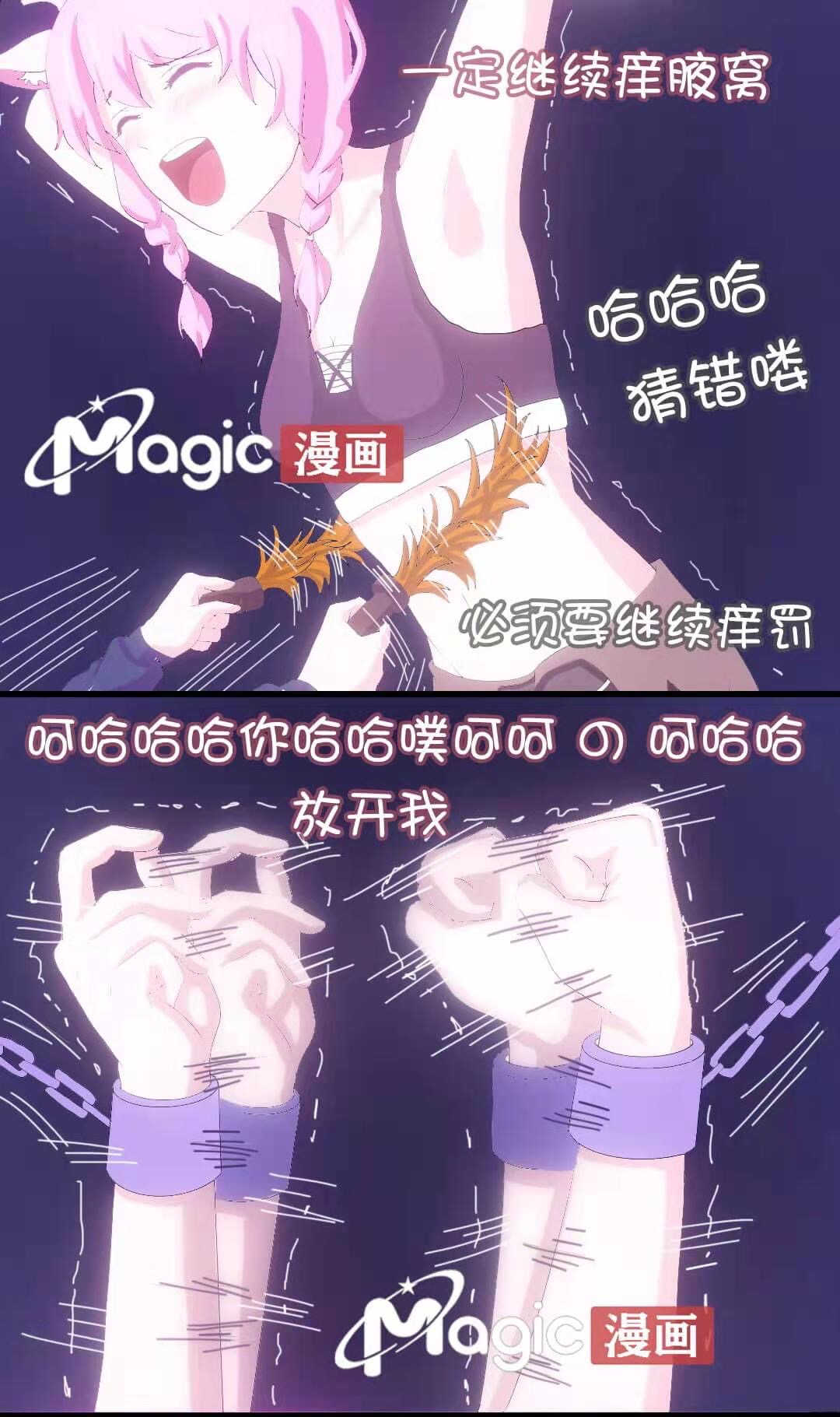 王者痒罚室（瑶篇） page 10 full