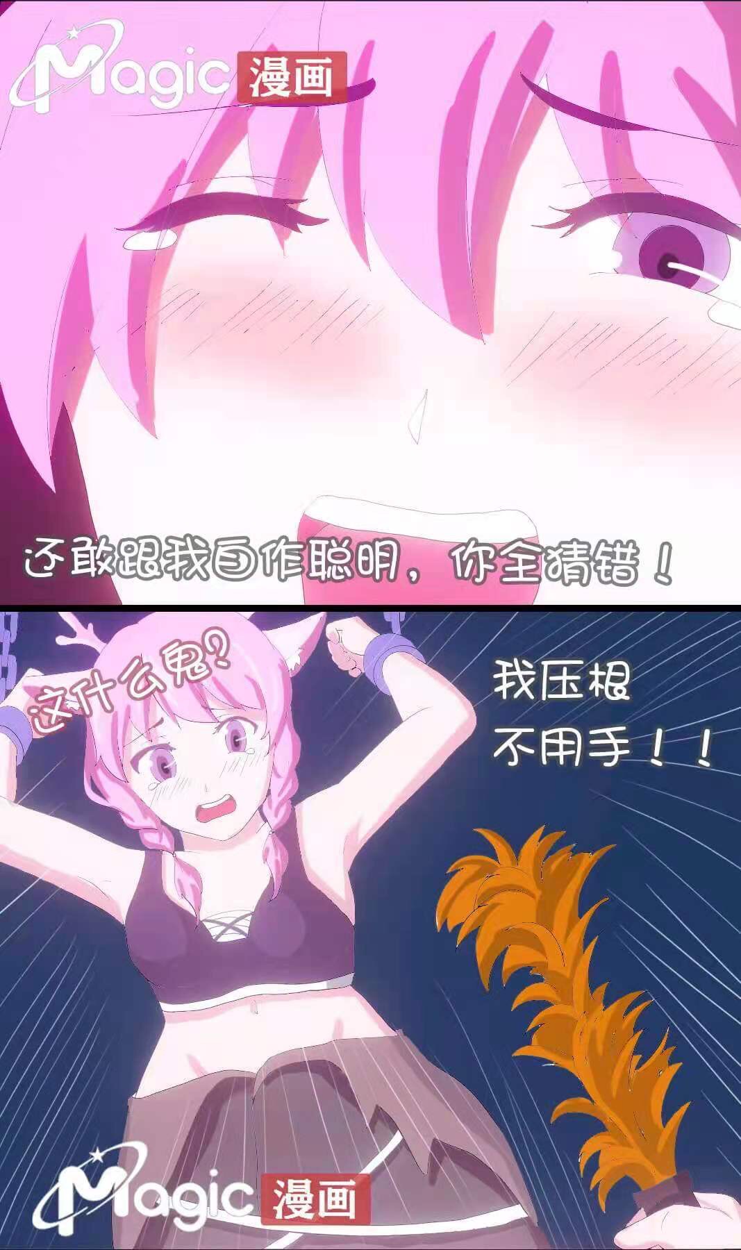 王者痒罚室（瑶篇） page 6 full