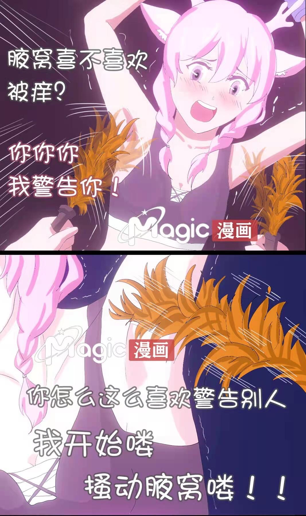 王者痒罚室（瑶篇） page 8 full