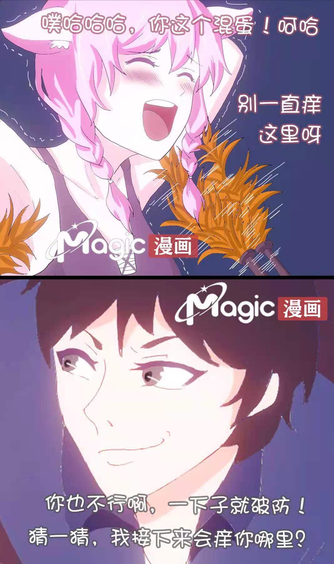 王者痒罚室（瑶篇） page 9 full