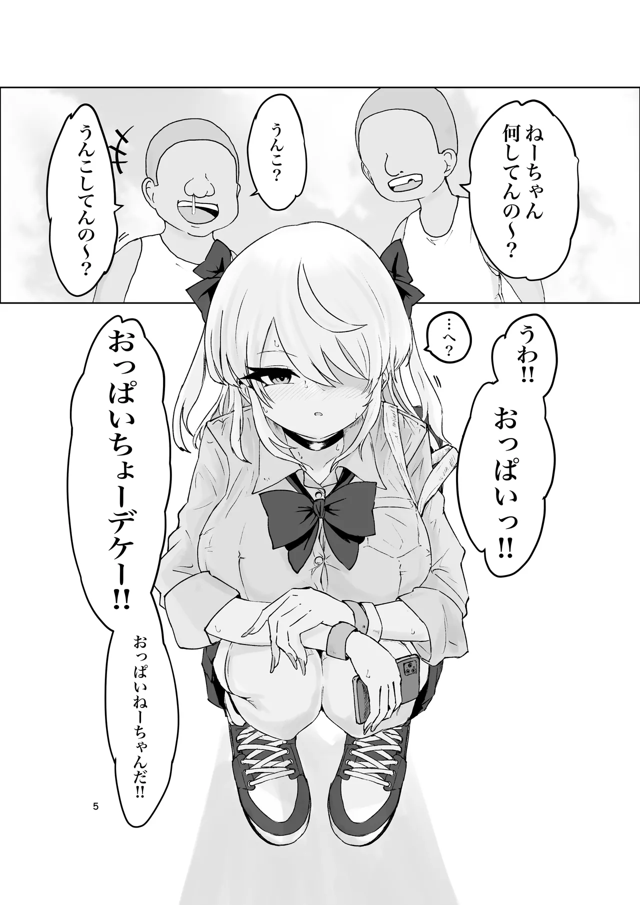 Natsu no Gaki Kyou. page 5 full