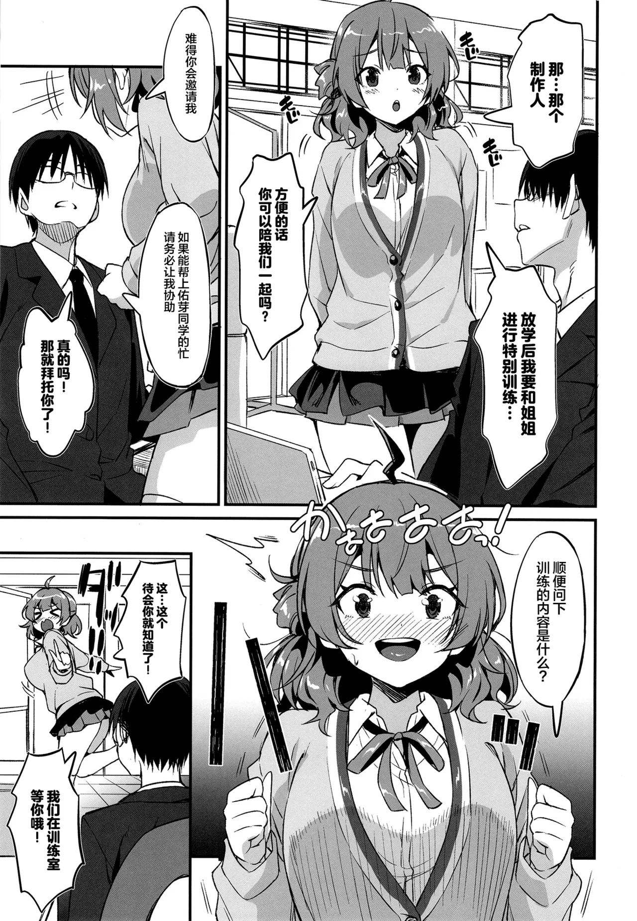 Hanami Shimai no Saikyou Sexercise! page 4 full
