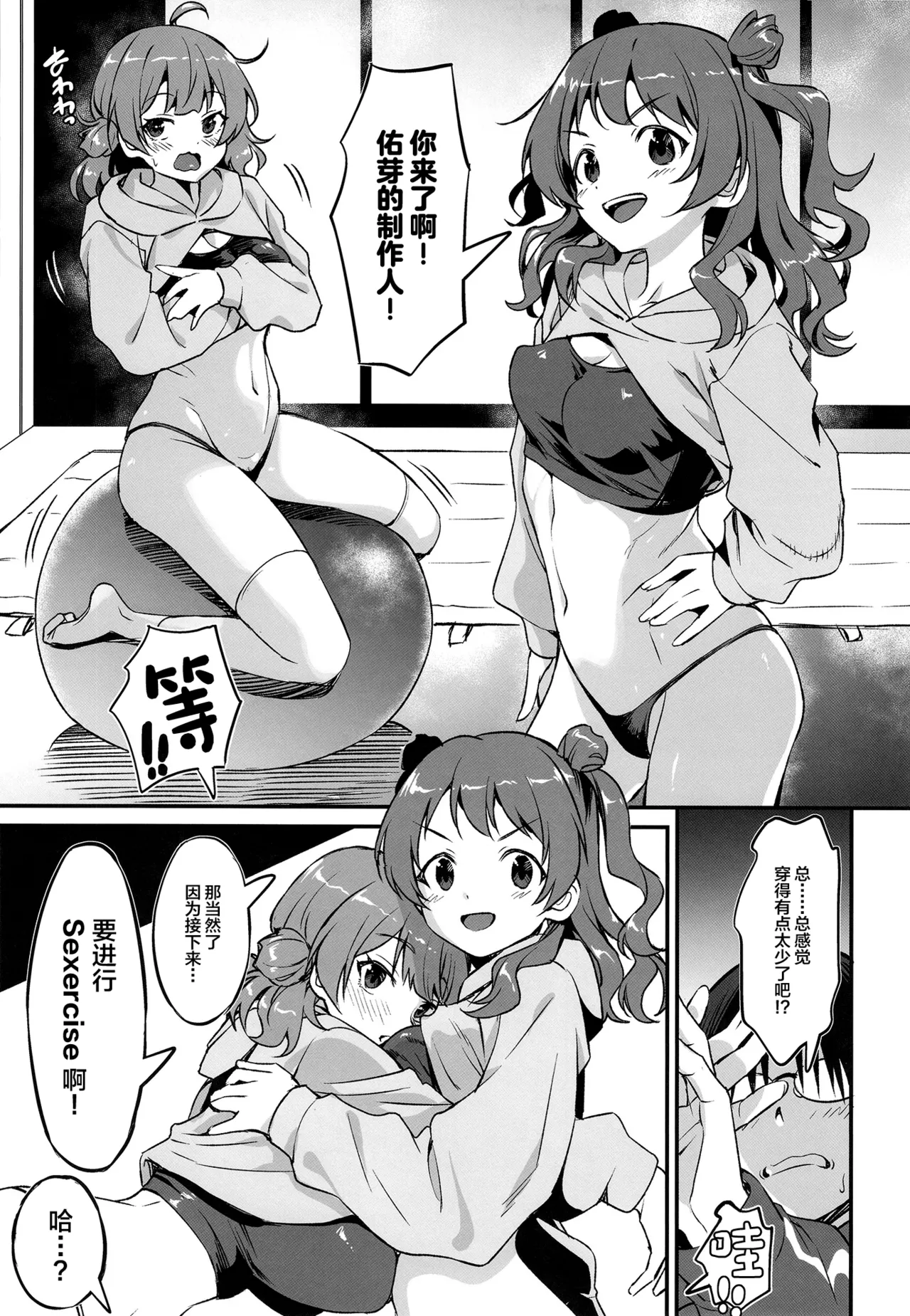 Hanami Shimai no Saikyou Sexercise! page 6 full