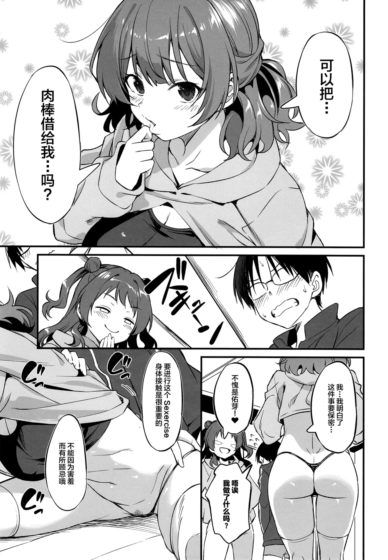 Hanami Shimai no Saikyou Sexercise! page 8 full