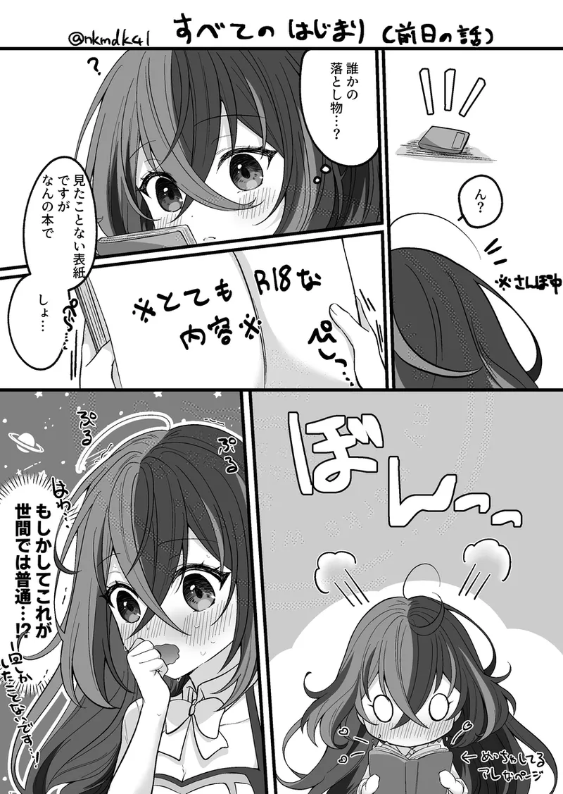 Shinkan no orei e to omake& tsūhan-chū no oshirase page 2 full