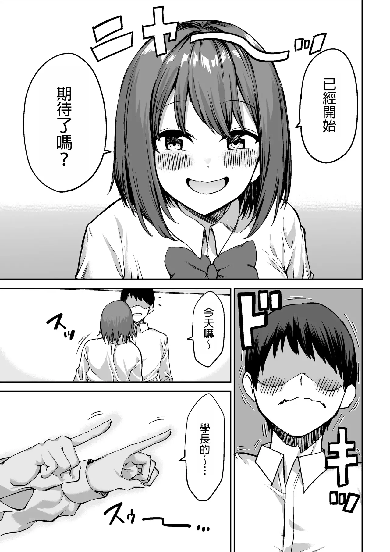 Kouhai-chan no Ijiwaru Chikubi Zeme | 後輩的乳首責 page 4 full