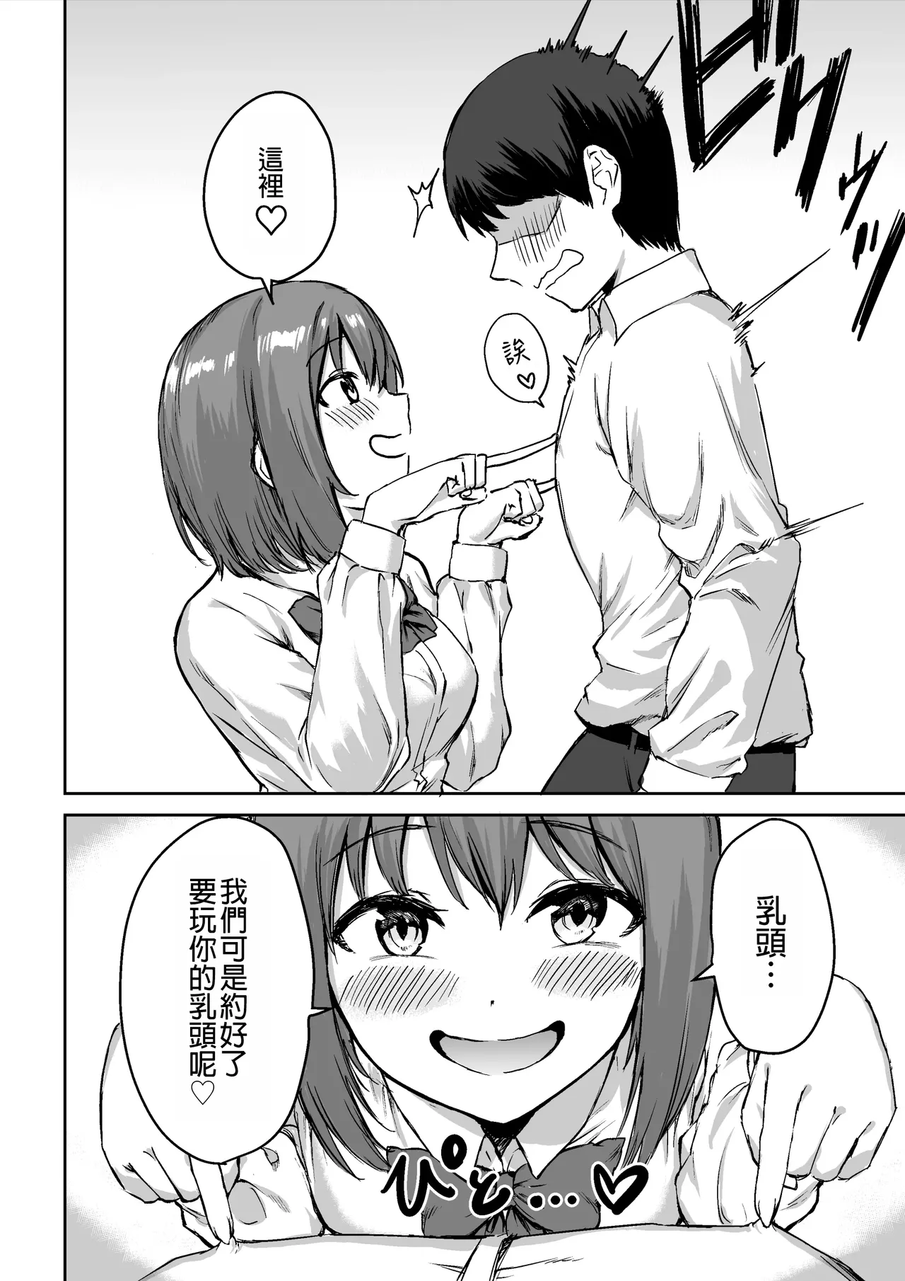 Kouhai-chan no Ijiwaru Chikubi Zeme | 後輩的乳首責 page 5 full