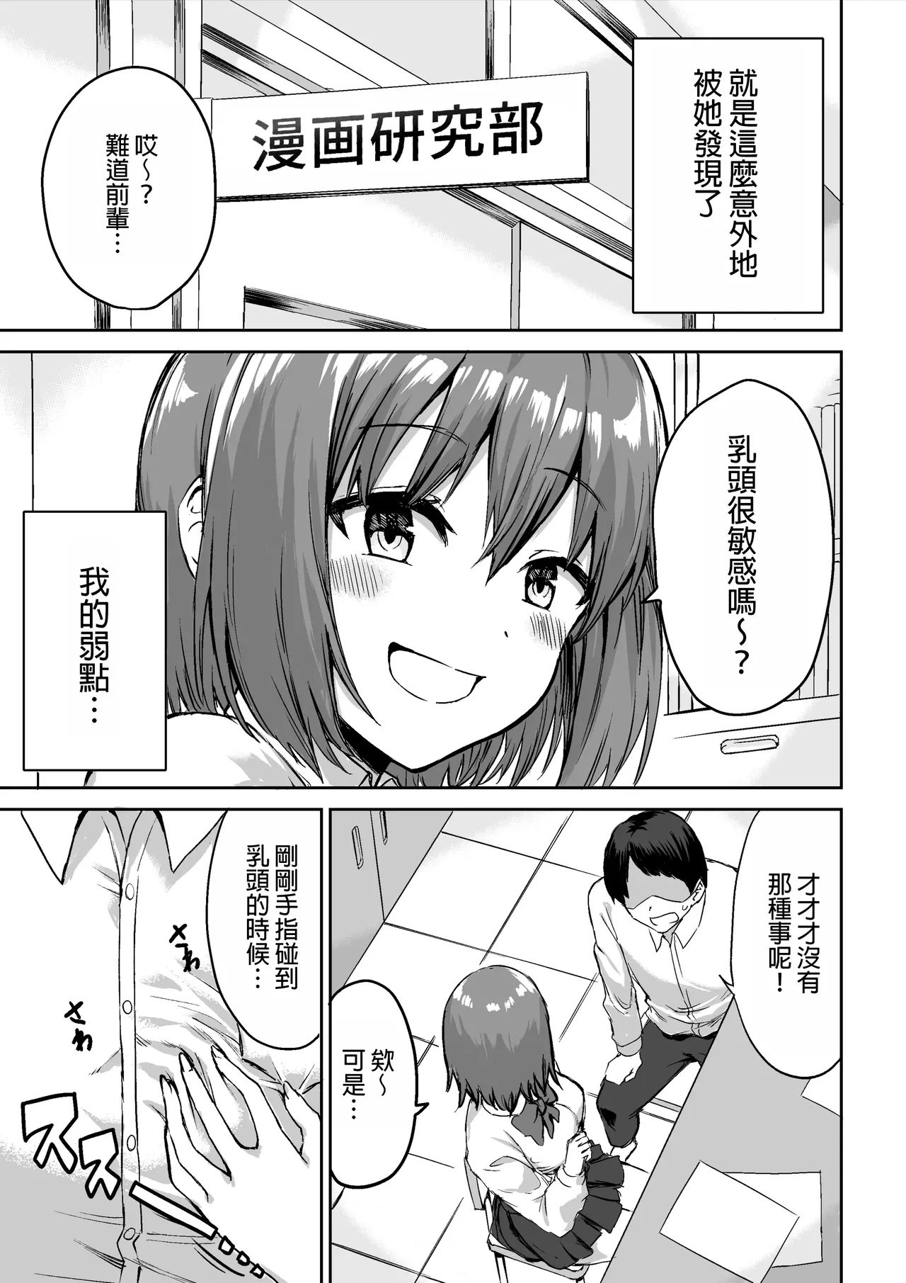 Kouhai-chan no Ijiwaru Chikubi Zeme | 後輩的乳首責 page 6 full
