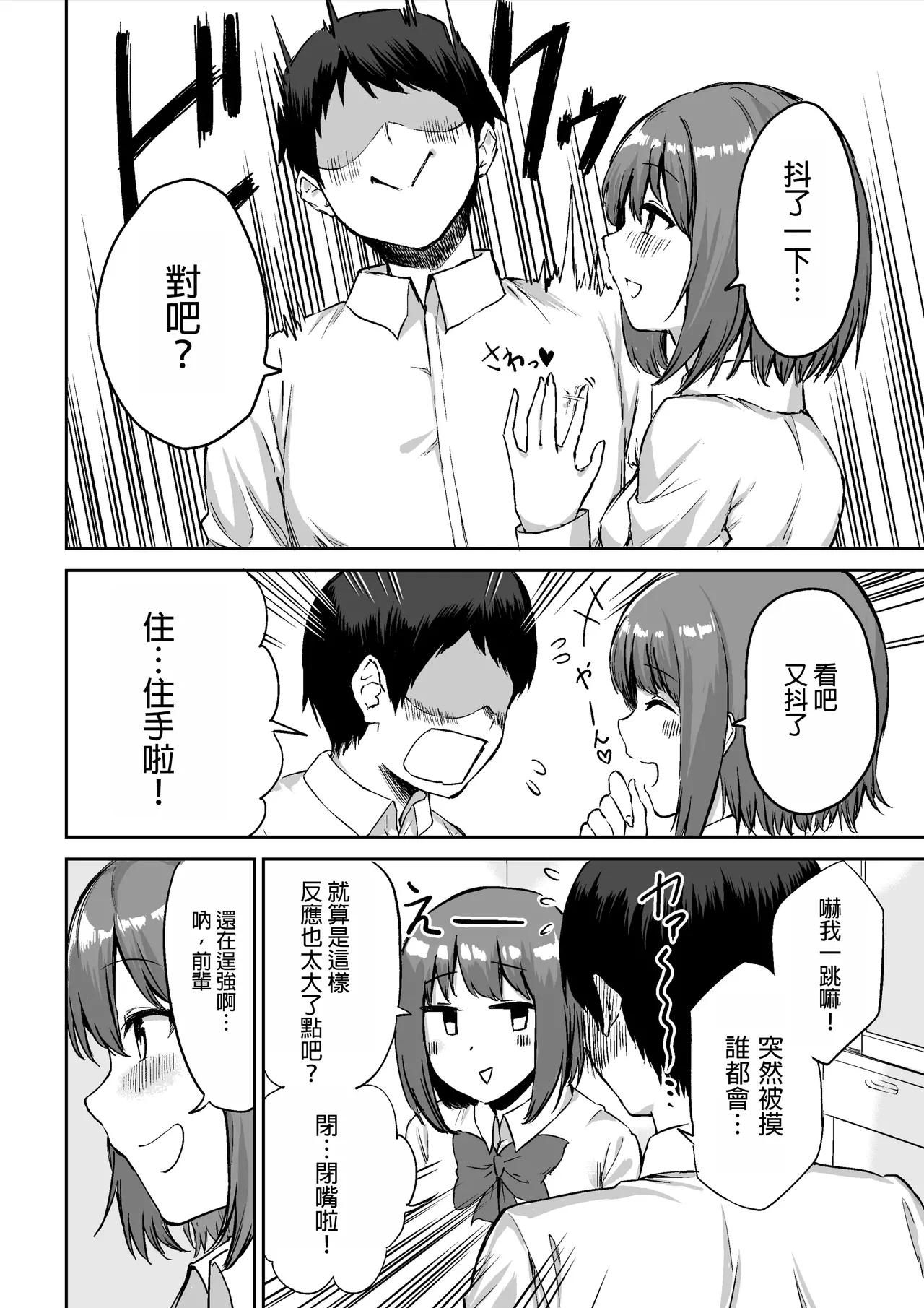 Kouhai-chan no Ijiwaru Chikubi Zeme | 後輩的乳首責 page 7 full