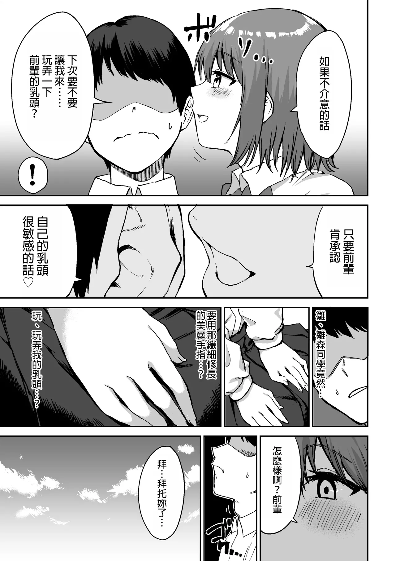 Kouhai-chan no Ijiwaru Chikubi Zeme | 後輩的乳首責 page 8 full