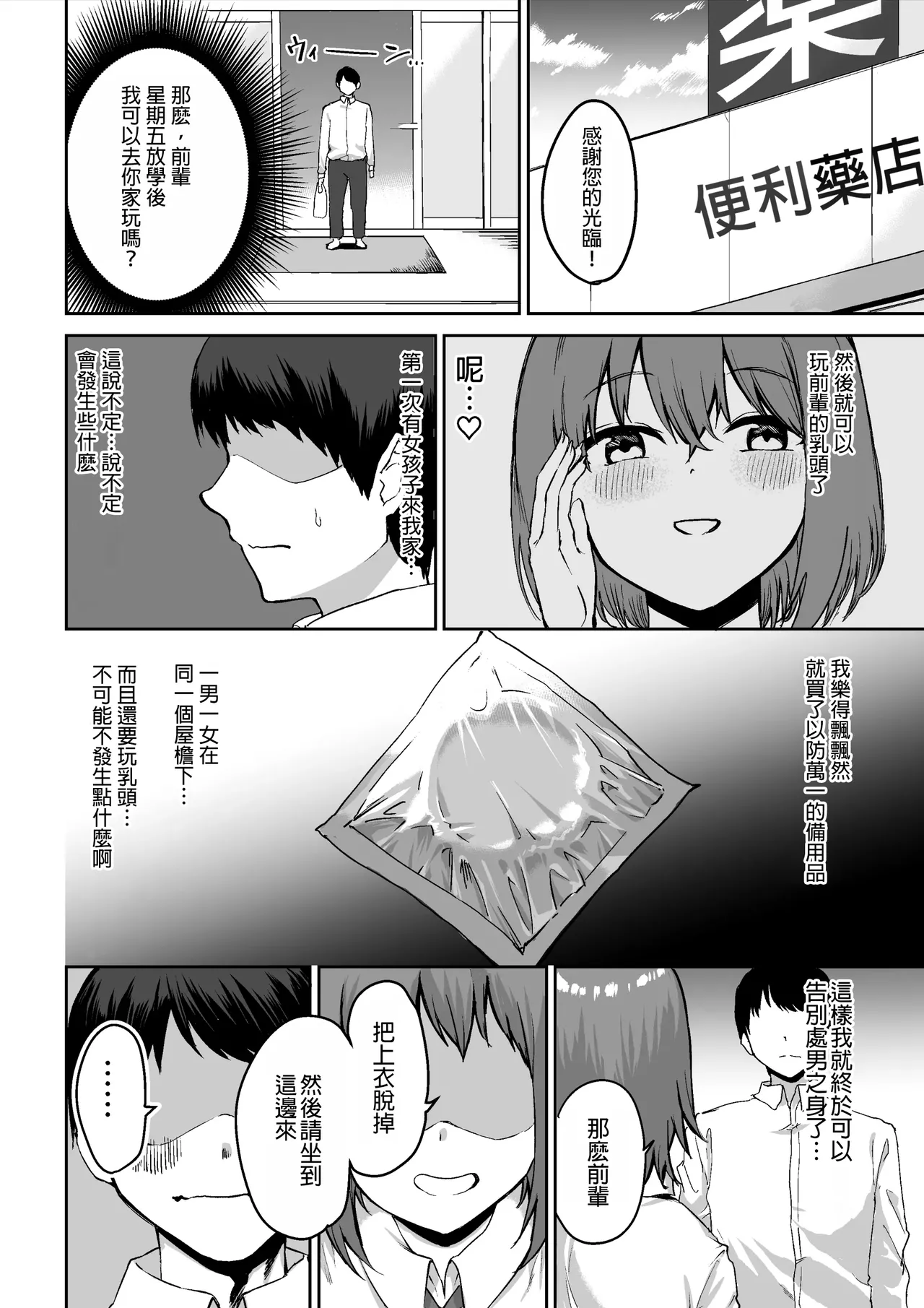 Kouhai-chan no Ijiwaru Chikubi Zeme | 後輩的乳首責 page 9 full