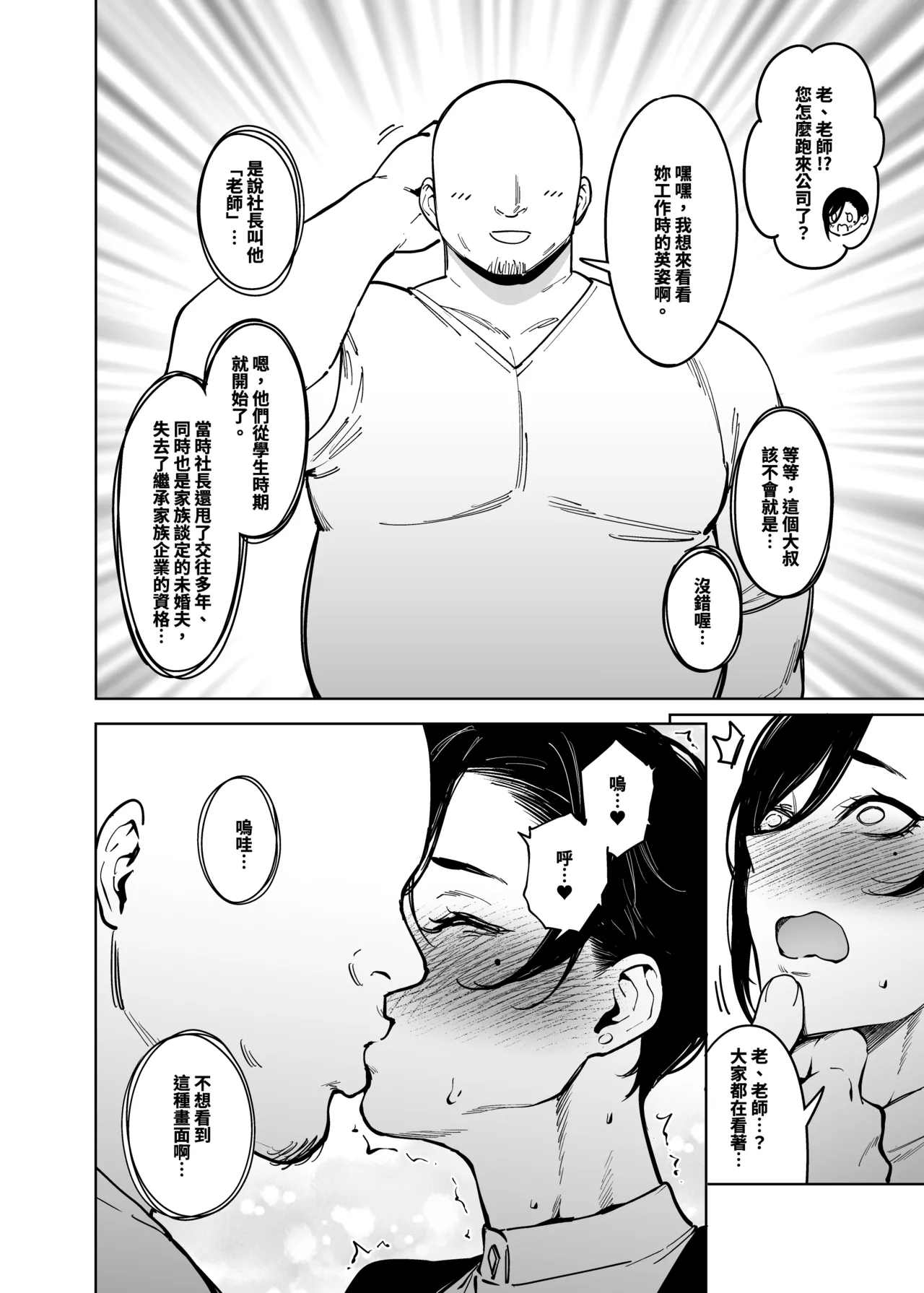 Onna Shachou to Koibito ni Naru Houhou page 5 full