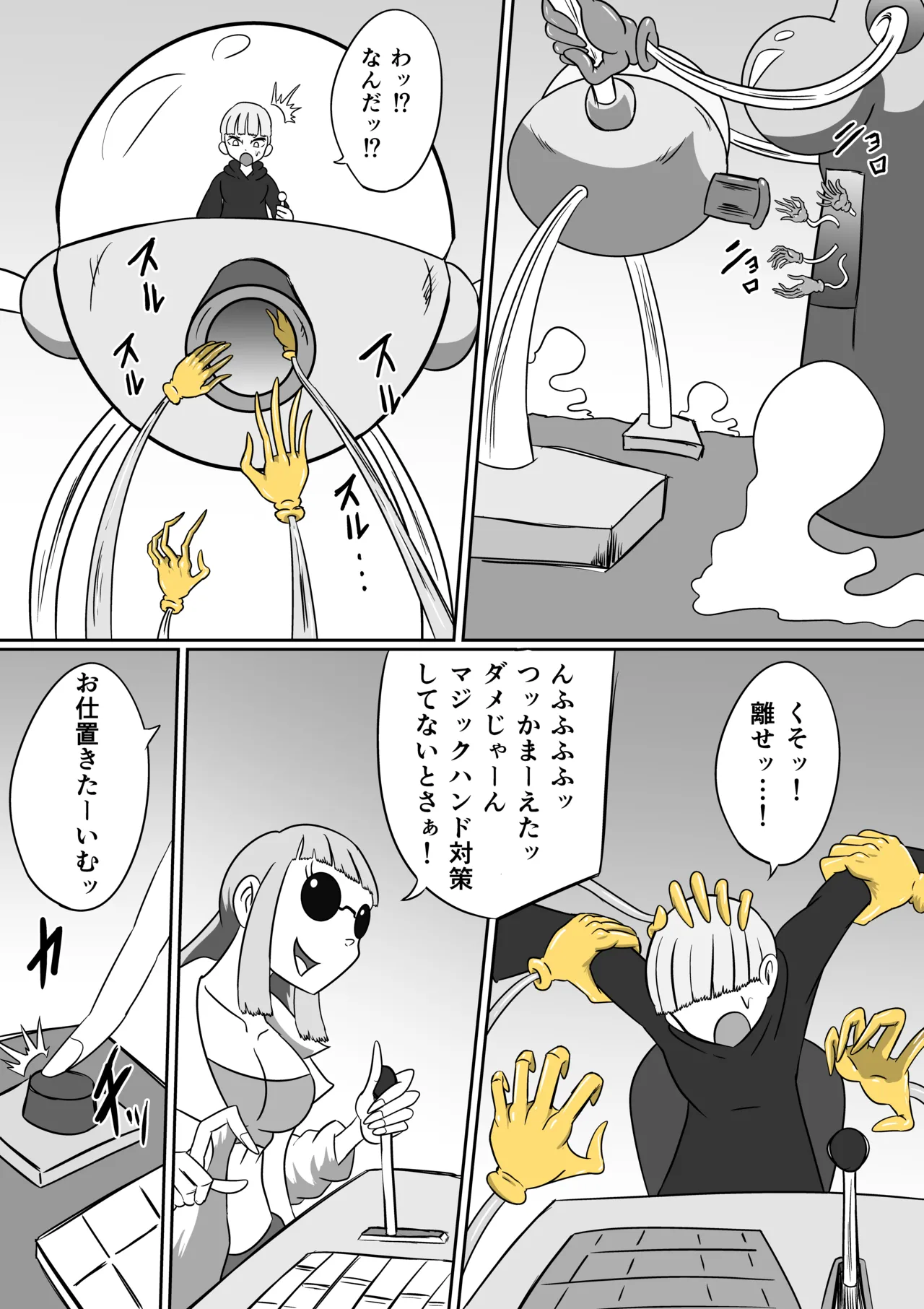 恐怖のくすぐりヴィランズ page 10 full