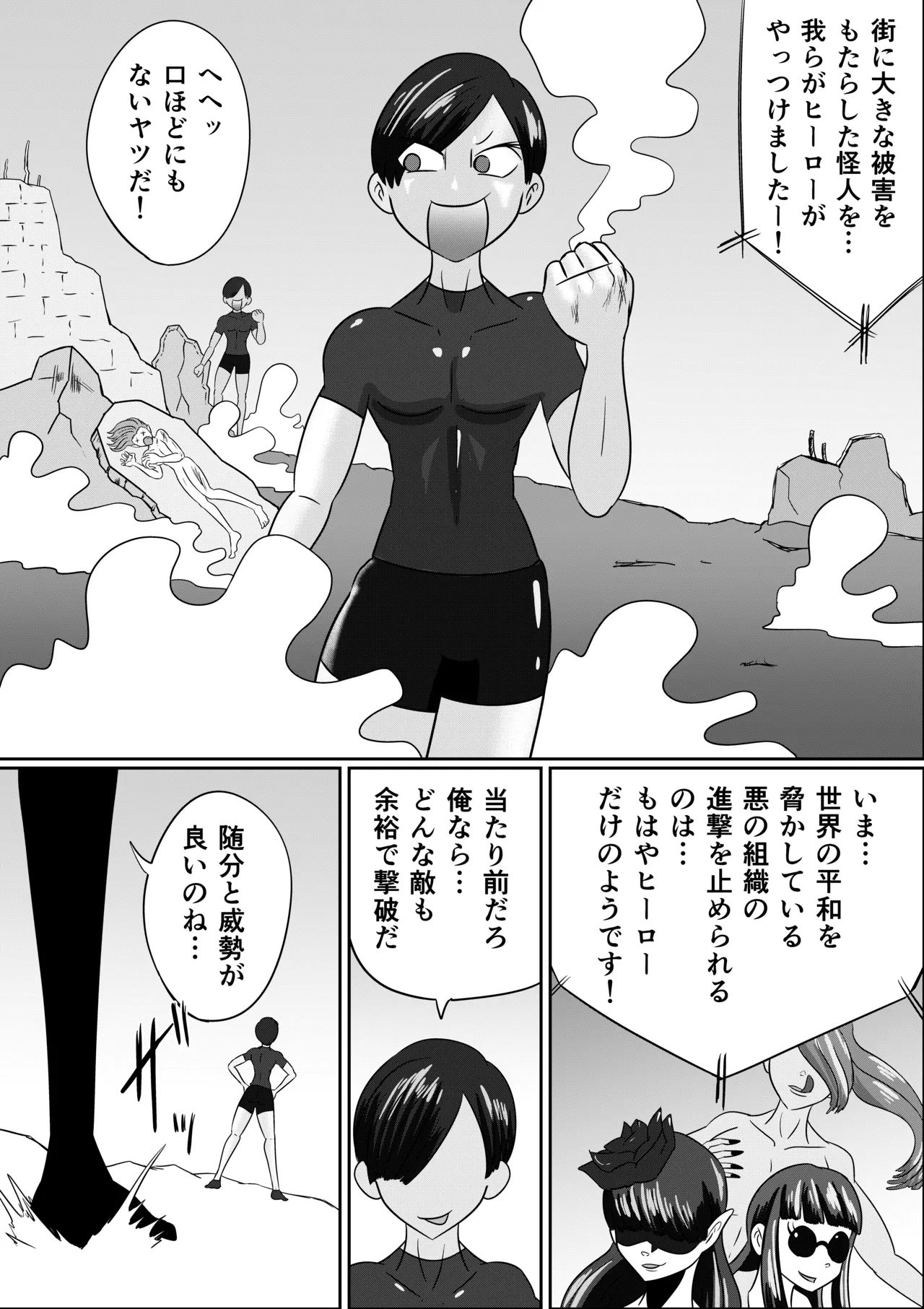 恐怖のくすぐりヴィランズ page 2 full