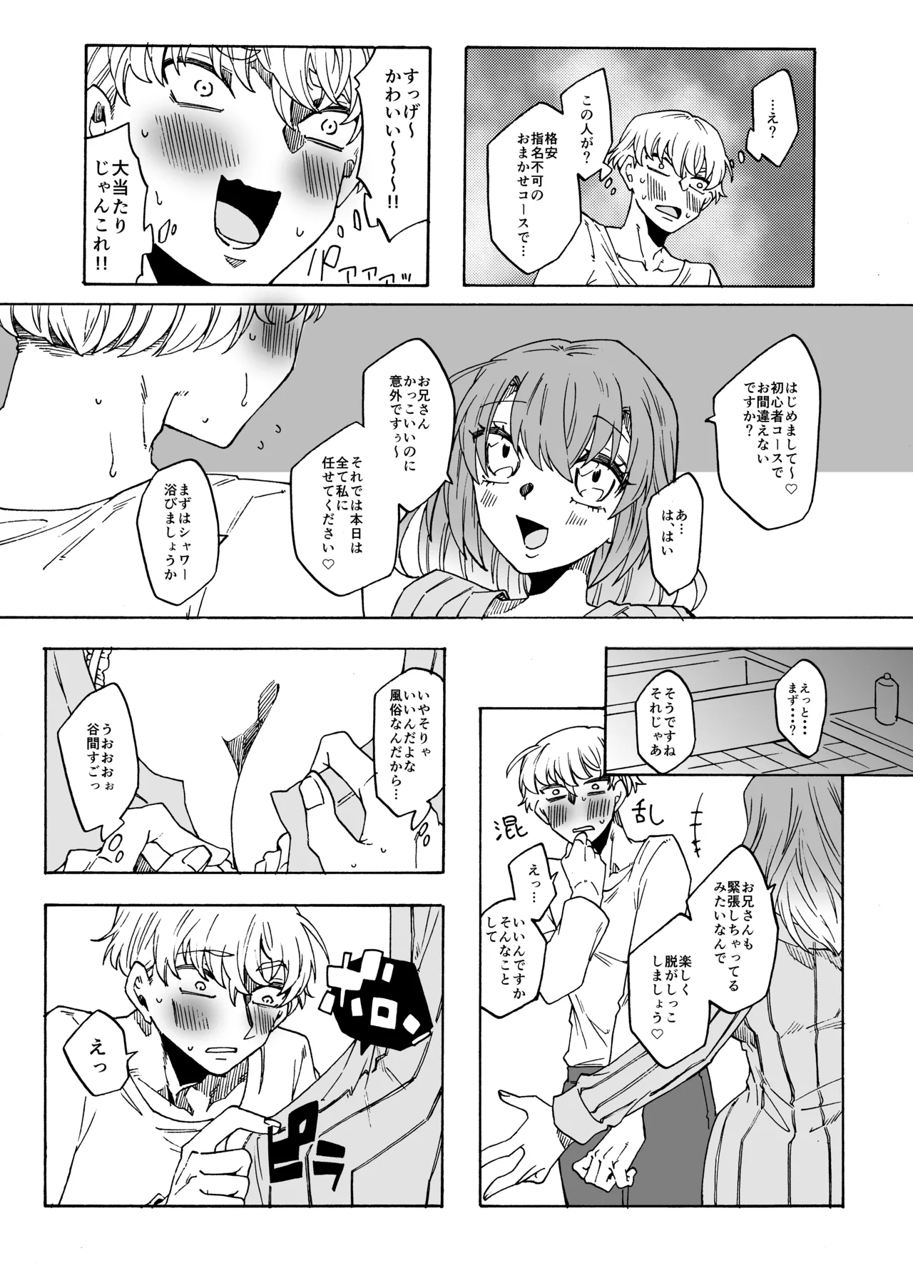 Futanari Fuuzoku no Goriyou arigatou gozaimasu! page 5 full