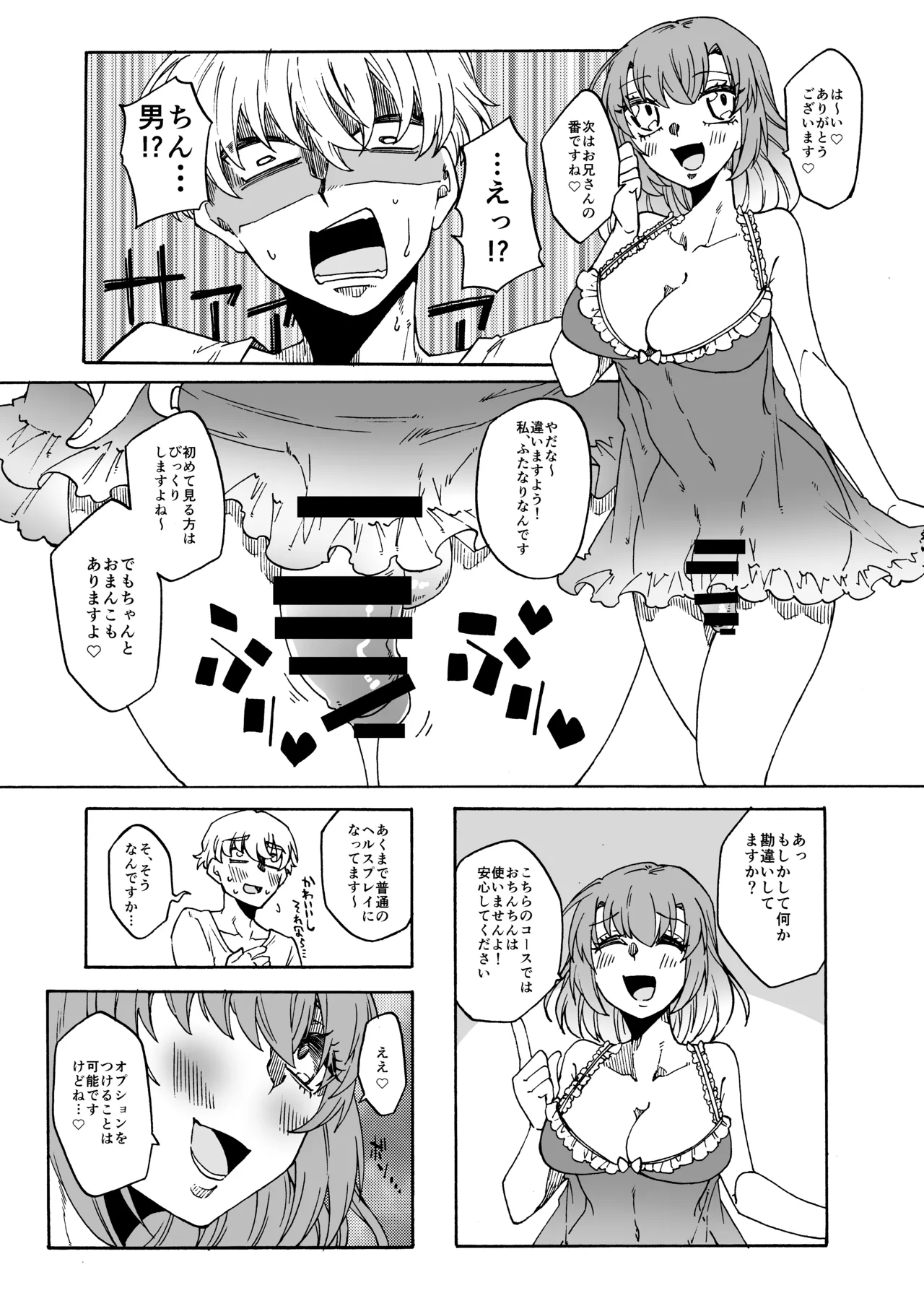 Futanari Fuuzoku no Goriyou arigatou gozaimasu! page 6 full