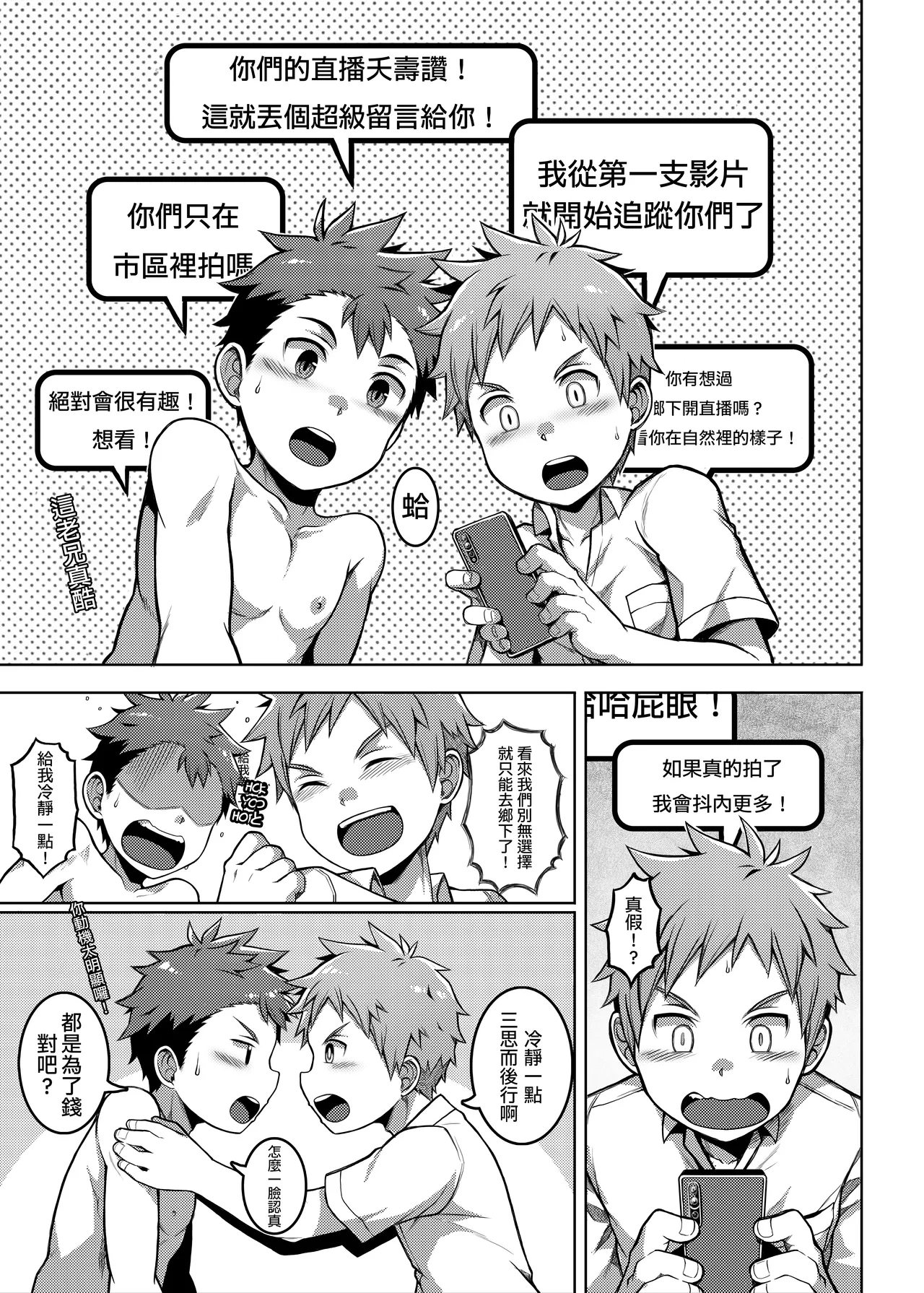 Ore no Classmate wa Roshutsukyou datta Ken ~Inaka Tabi Hen~  - The case of my exhibitionist classmate!! ~Countryside Trip Arc~ | 關於我同學是暴露狂這檔事！～鄉下旅行篇～ page 6 full