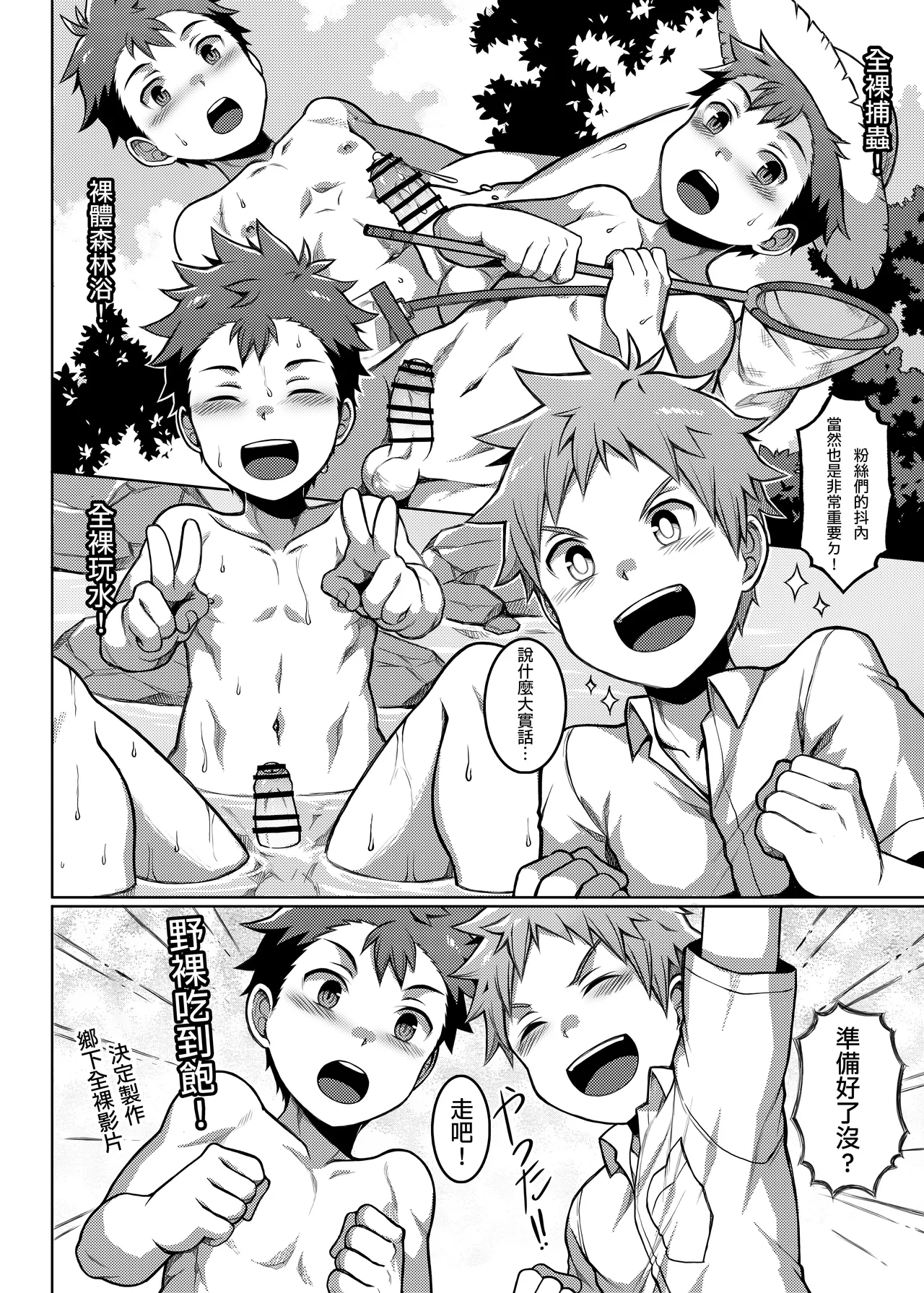 Ore no Classmate wa Roshutsukyou datta Ken ~Inaka Tabi Hen~  - The case of my exhibitionist classmate!! ~Countryside Trip Arc~ | 關於我同學是暴露狂這檔事！～鄉下旅行篇～ page 7 full